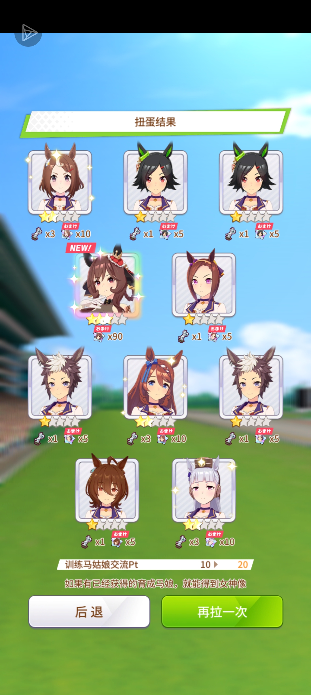 一个十连直接出了🐴_图1