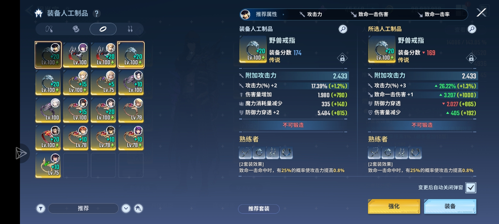 哪个装备词条更好？_图3