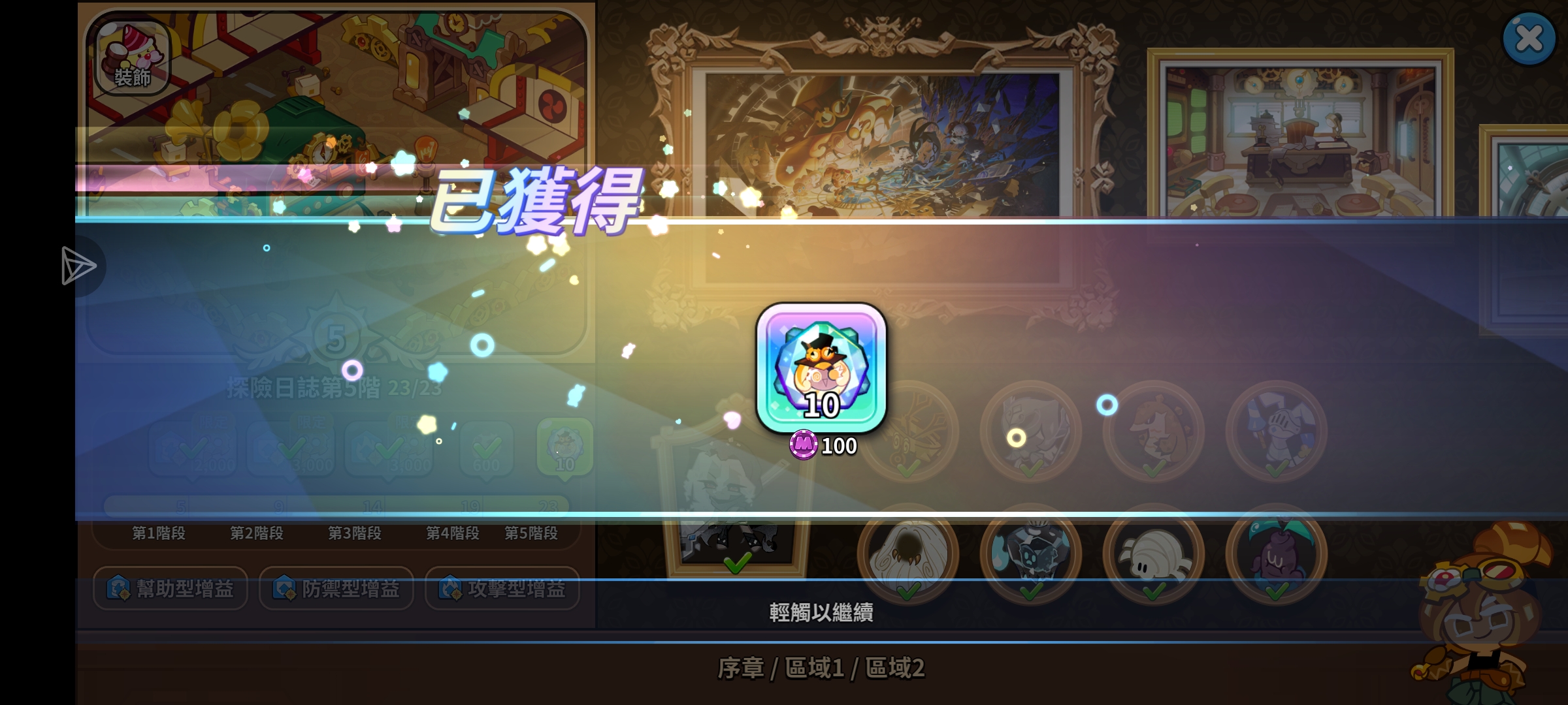 地图任务全清完了 美味的超时空2星_图2