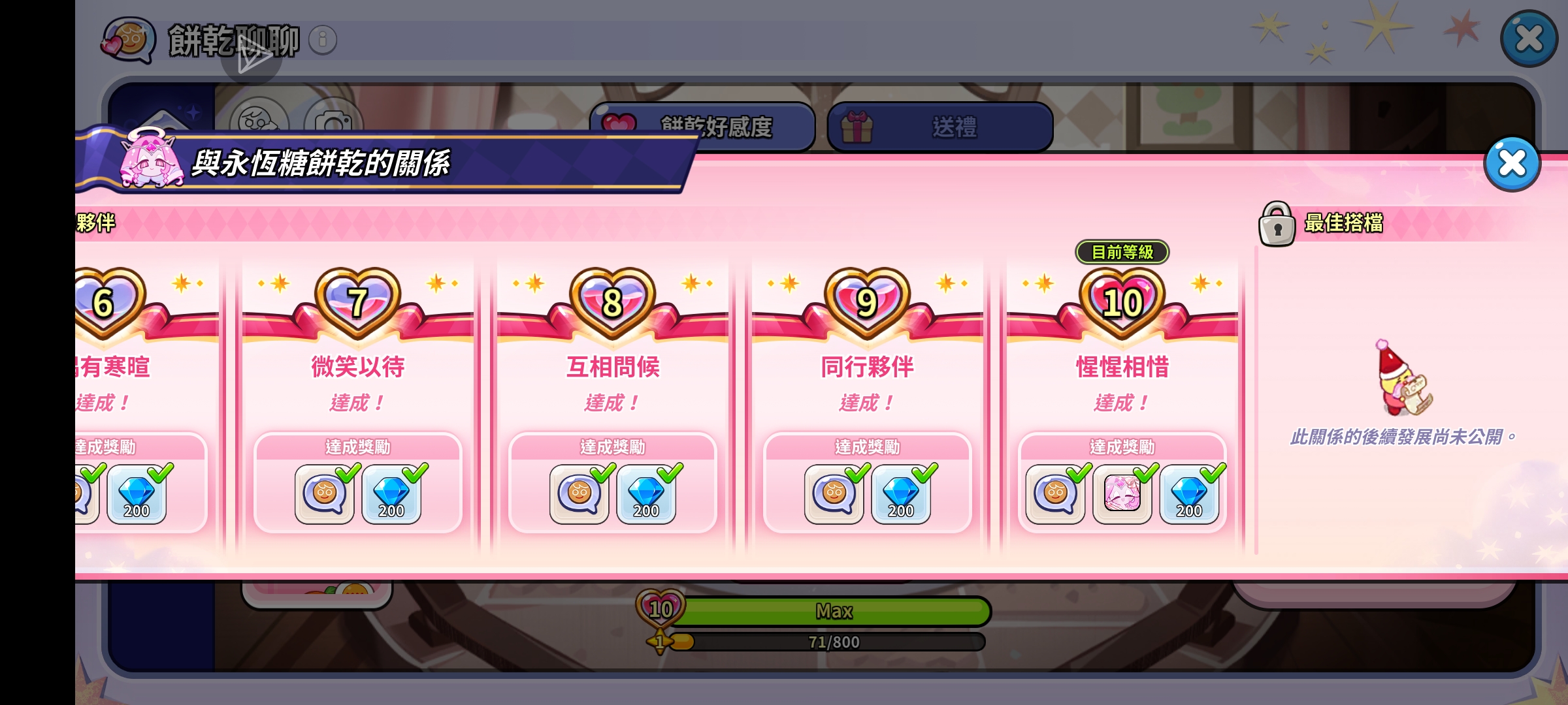 ᝰ满好感度纪念🍬_图3