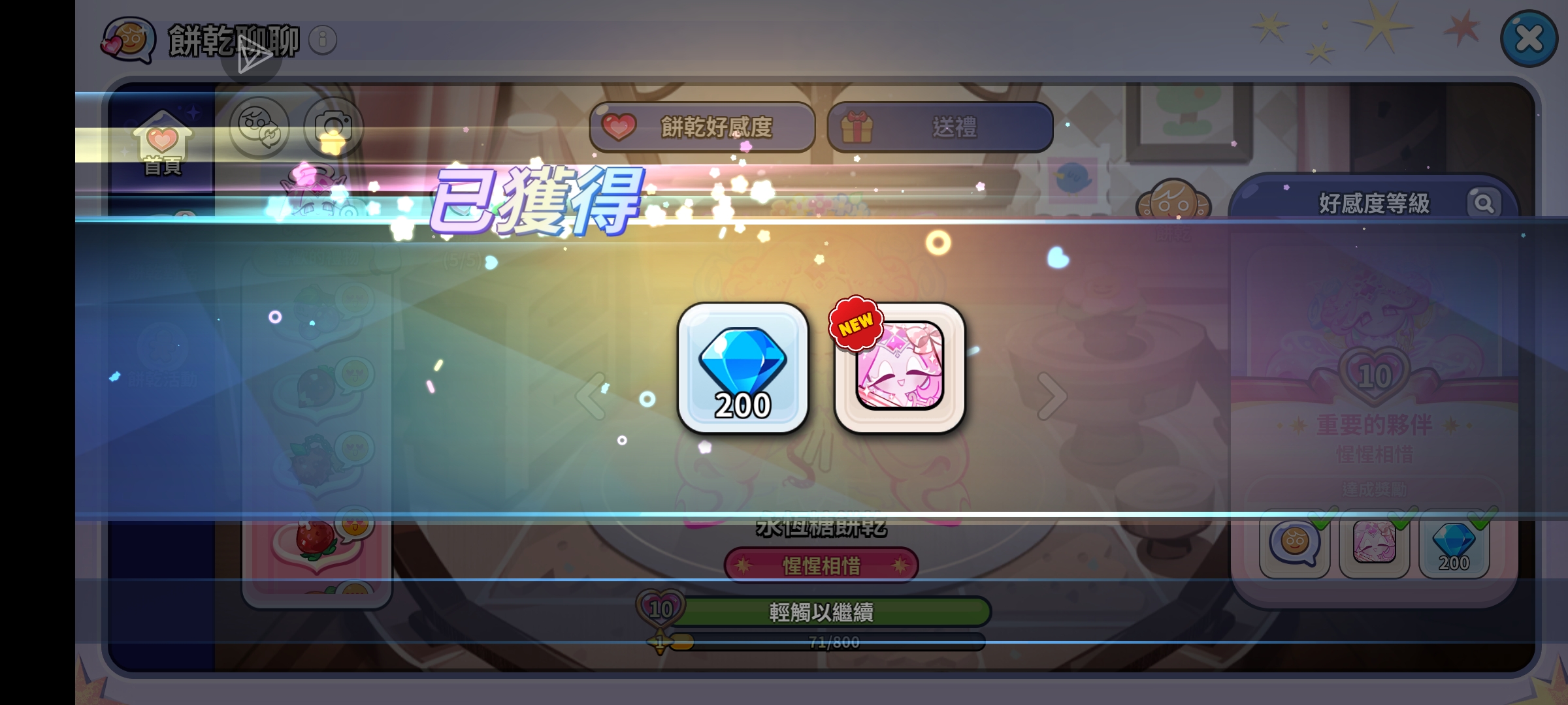 ᝰ满好感度纪念🍬_图3