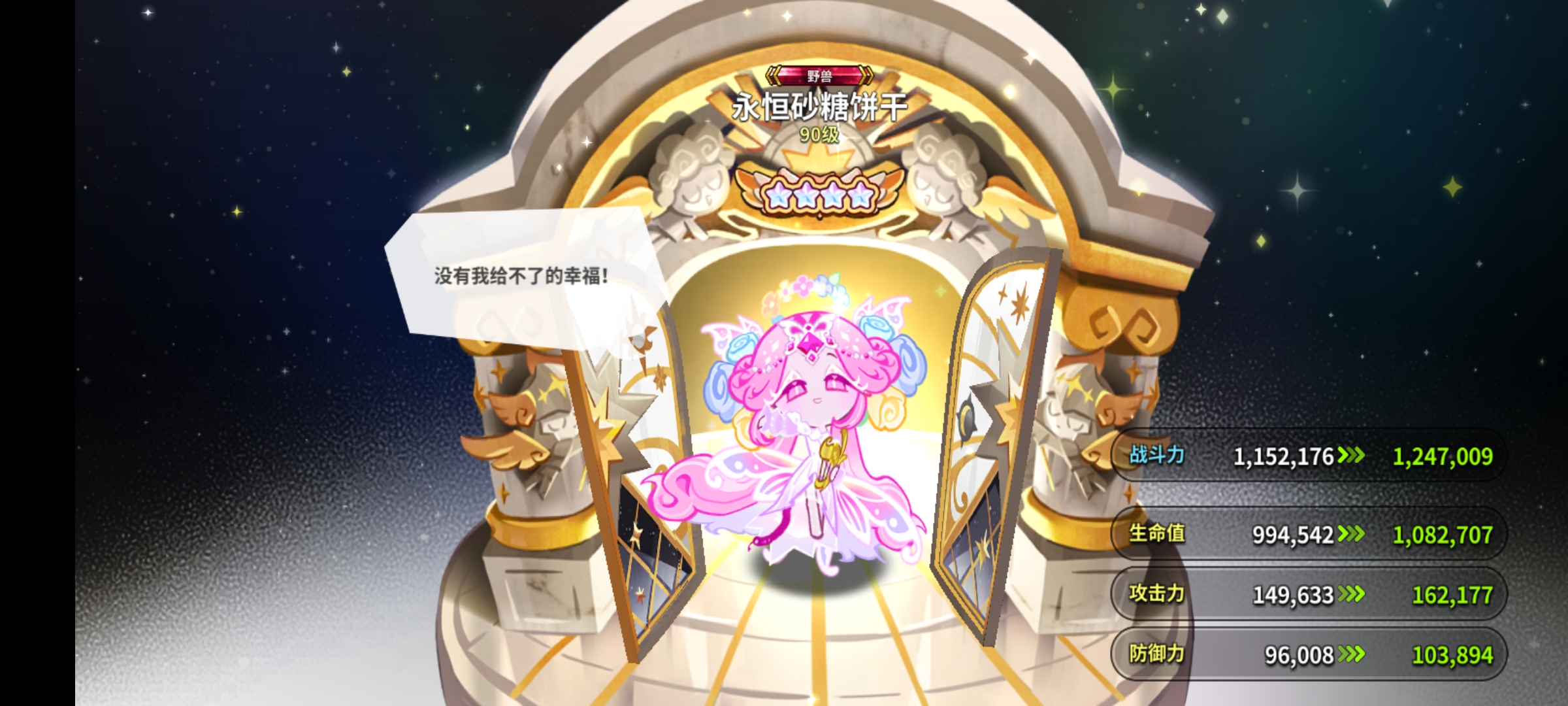 国服糖4星了_图3