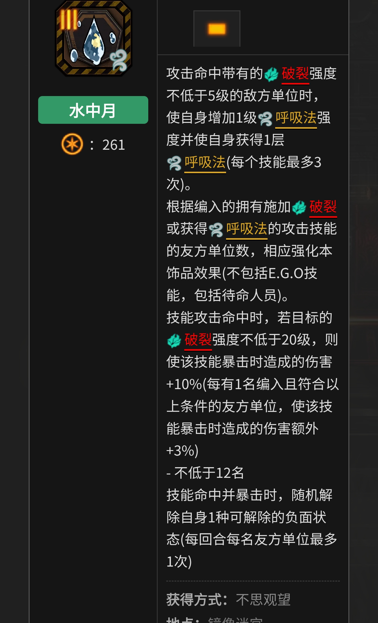 中指队续呼吸法饰品选择_图3