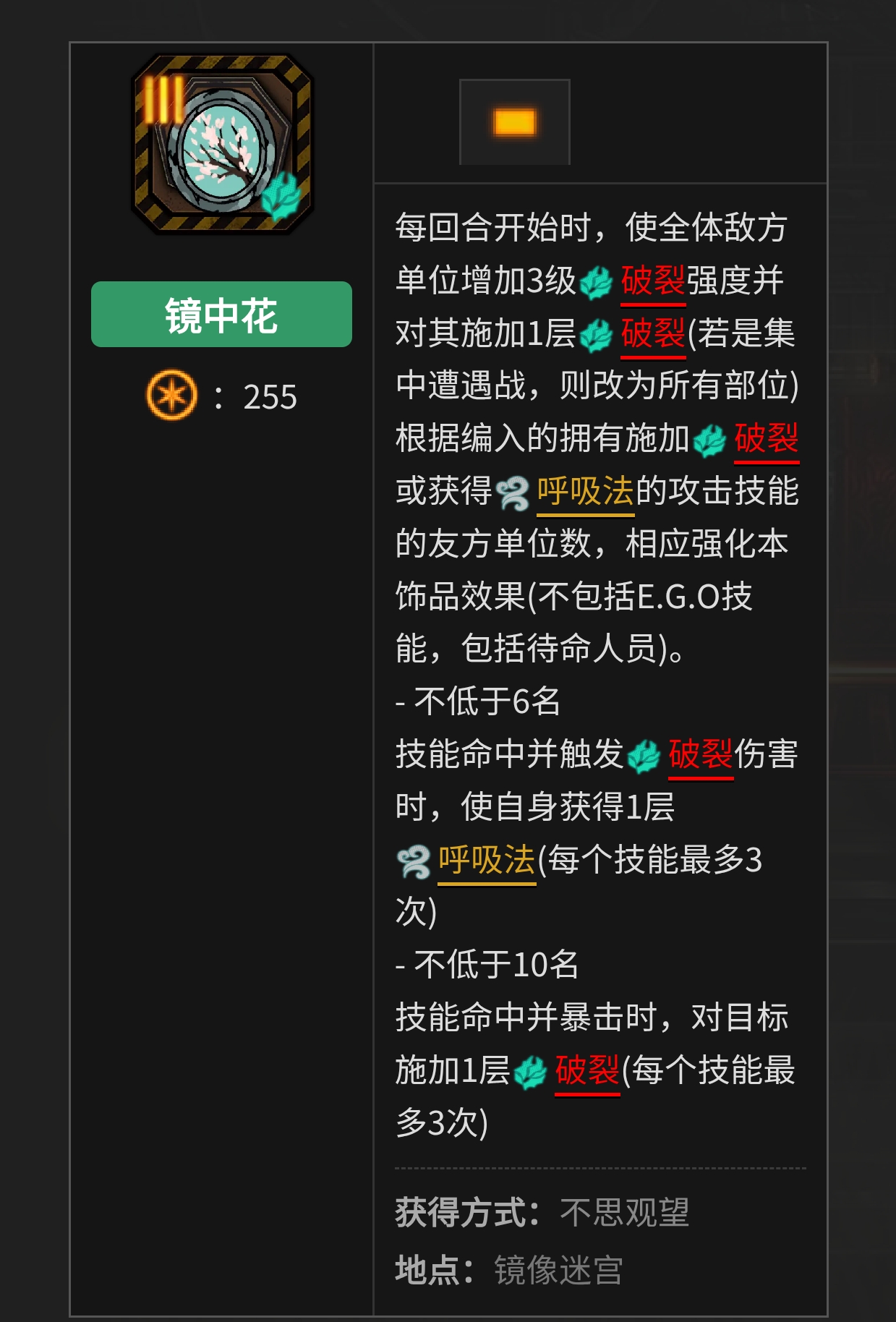 中指队续呼吸法饰品选择_图3