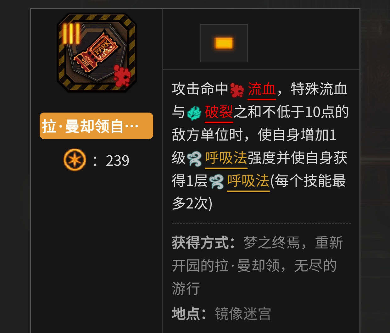 中指队续呼吸法饰品选择_图3