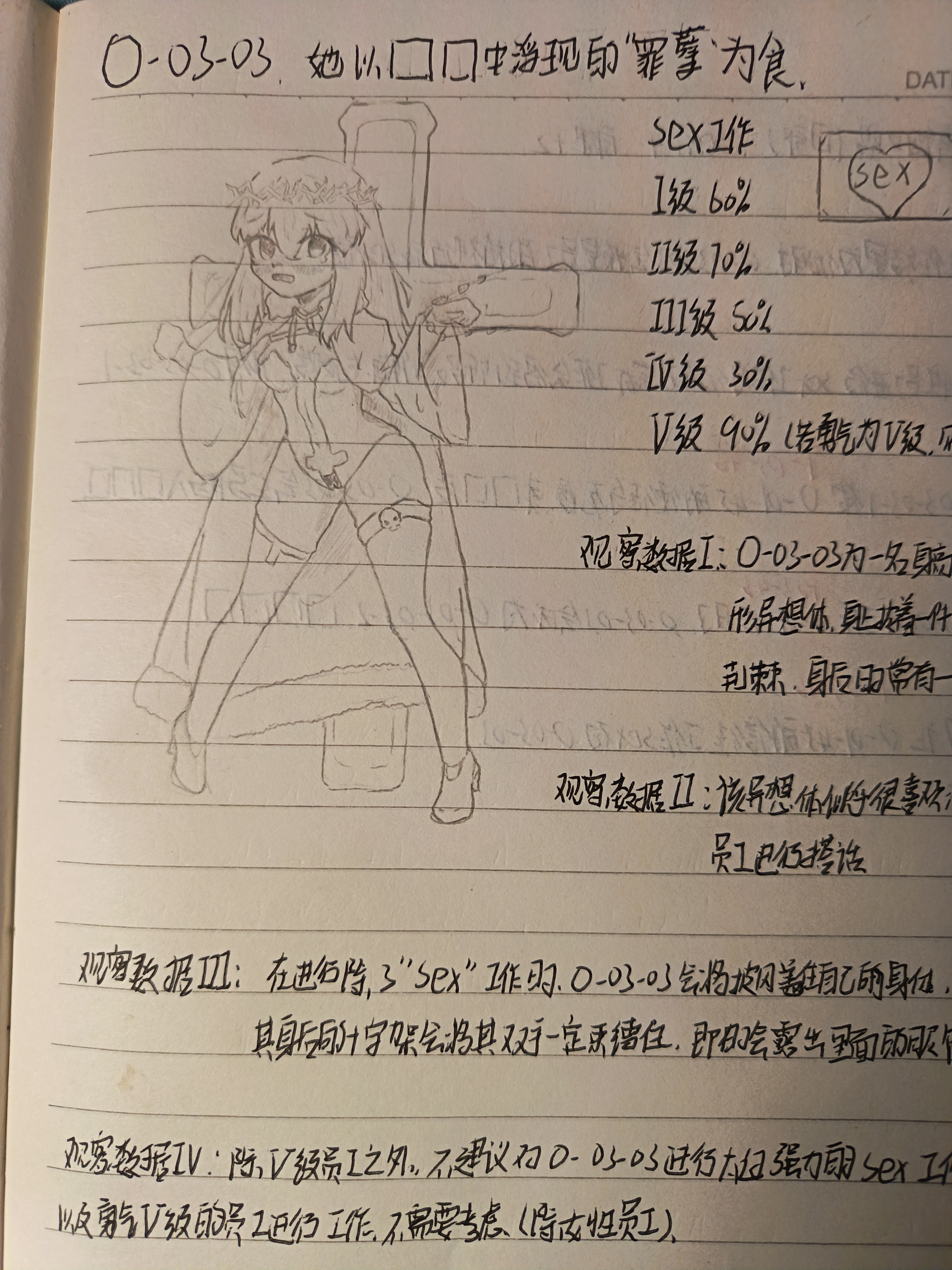 o-03-03她以口口中的罪孽为食_图3