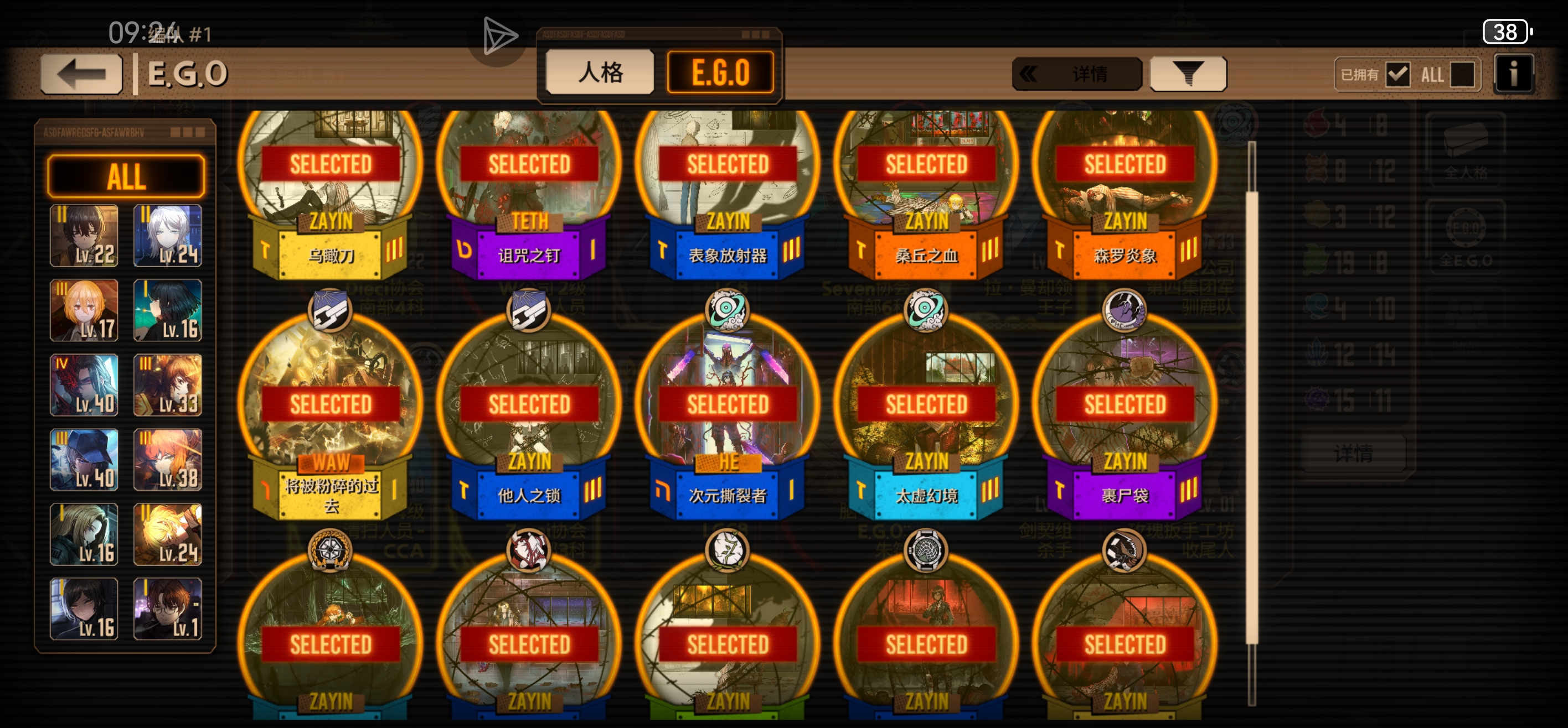 卡关4-48求助，目前新号第五天。下列为已有人格与EGO。感谢。_图3