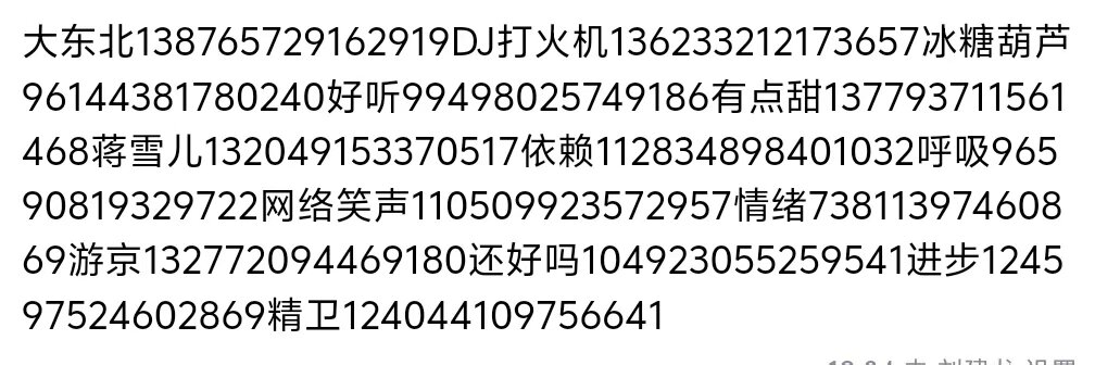 音乐代码,自取_图2