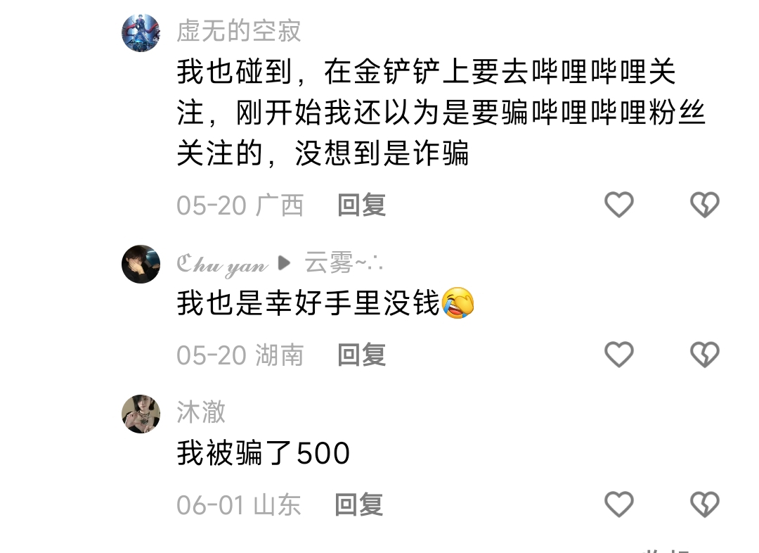 小心点最近骗子比较多在游戏加好友说代打让你加他b站好友让你挂咸鱼发截图去浏览器_图3