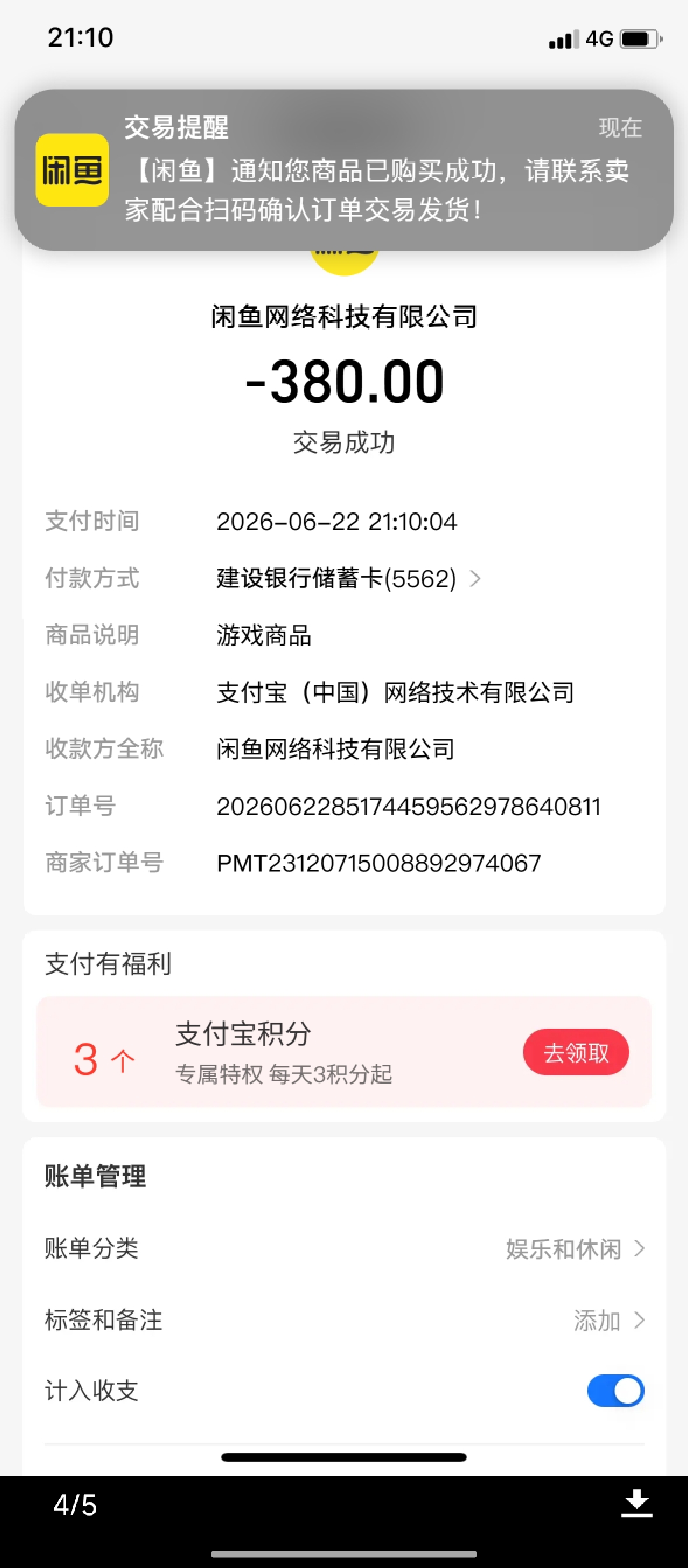 小心点最近骗子比较多在游戏加好友说代打让你加他b站好友让你挂咸鱼发截图去浏览器_图3