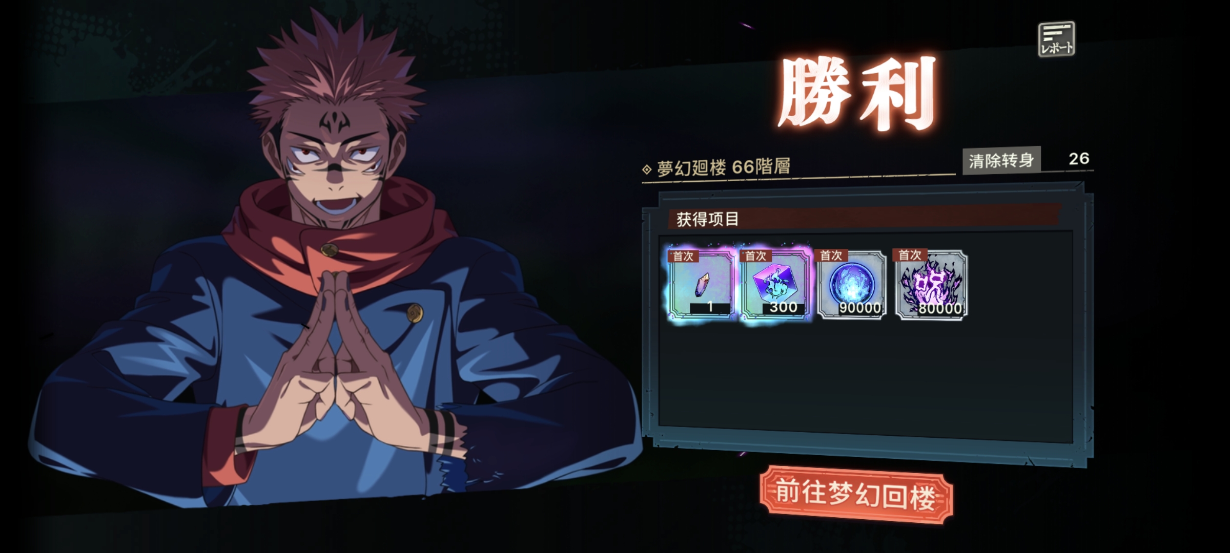 孩子们我零命宿傩终于凹过66层了_图1