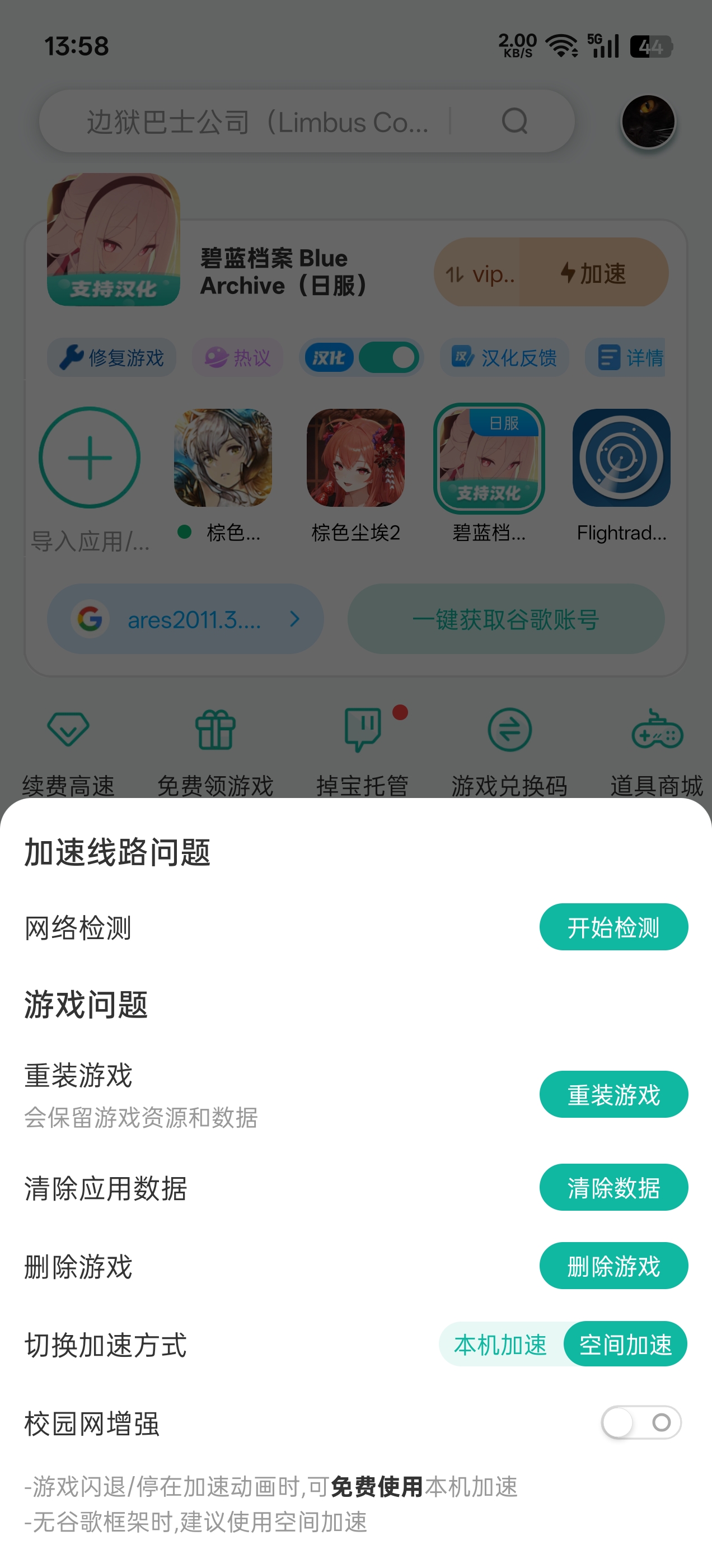 ourplay如何进行本地加速_图3