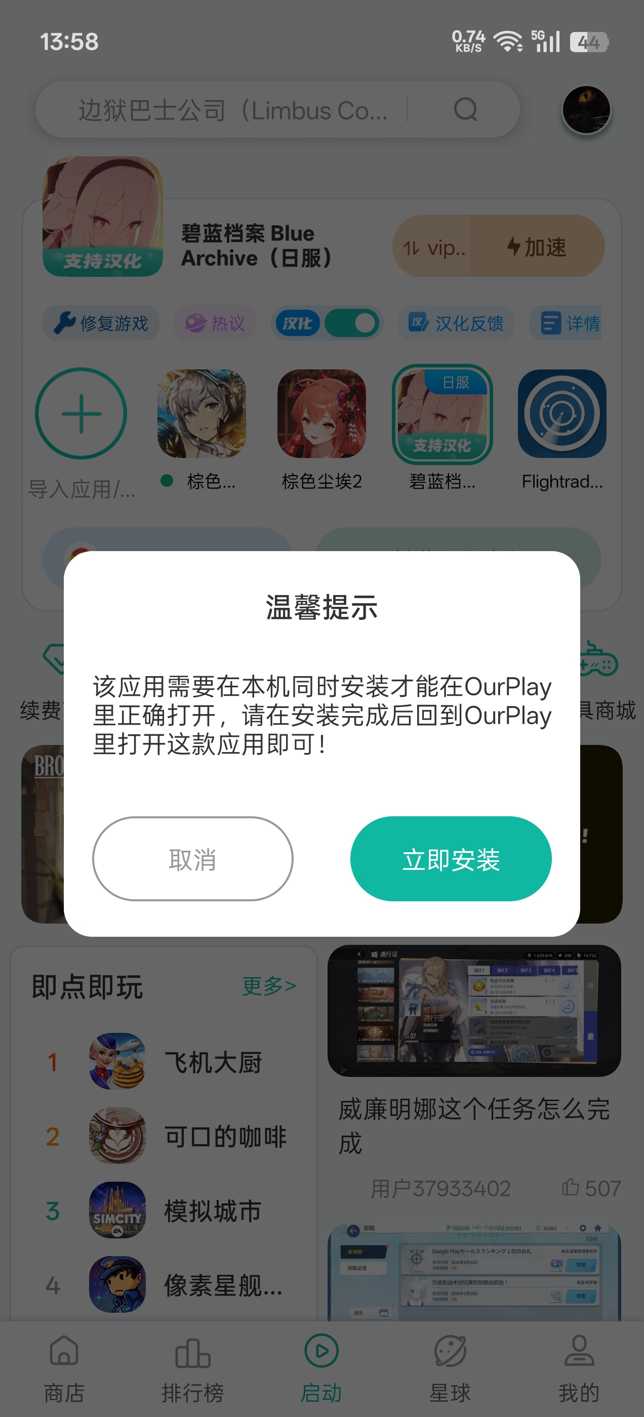 ourplay如何进行本地加速_图3