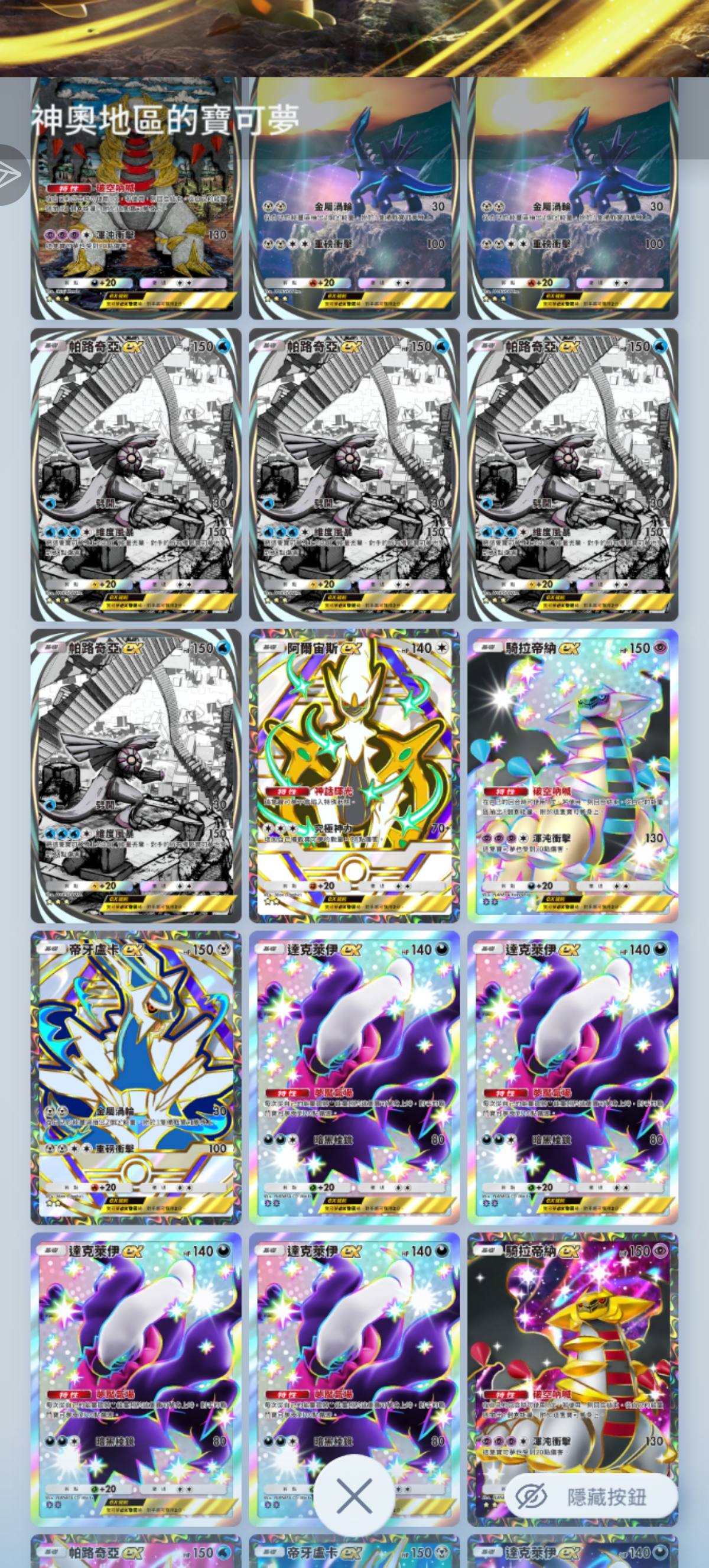 谁有多余异色帕路奇亚和帝牙卢卡，我拿异色达克莱伊换一张_图1