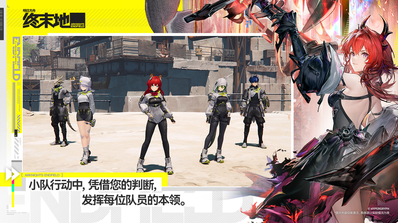 《明日方舟：终末地》今日公测！国际服已上线_图3