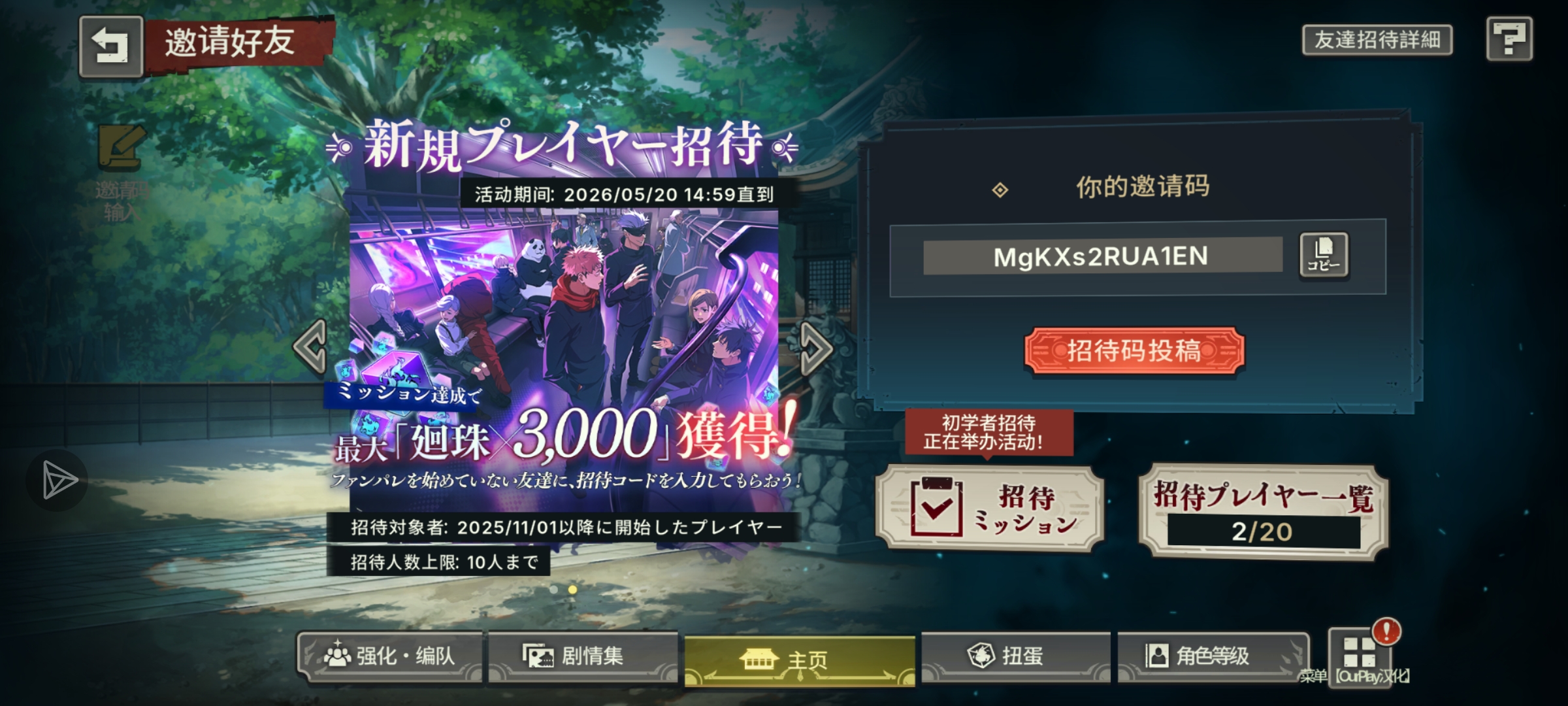 咒术回战日服_图2