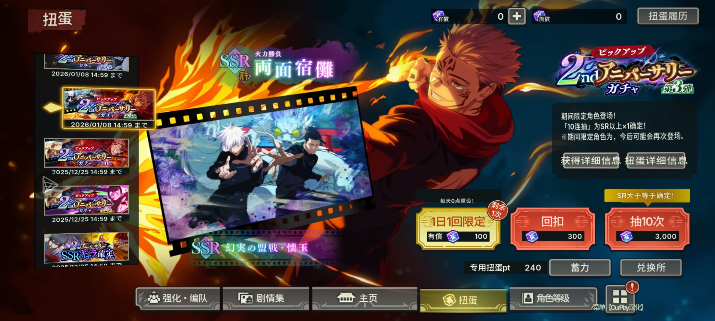 咒术回战日服_图2