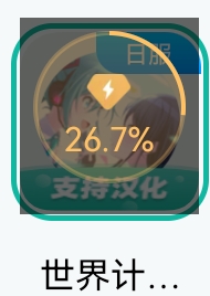 你们的倒计时已经开始倒计时了，谢谢，谢谢！_图1