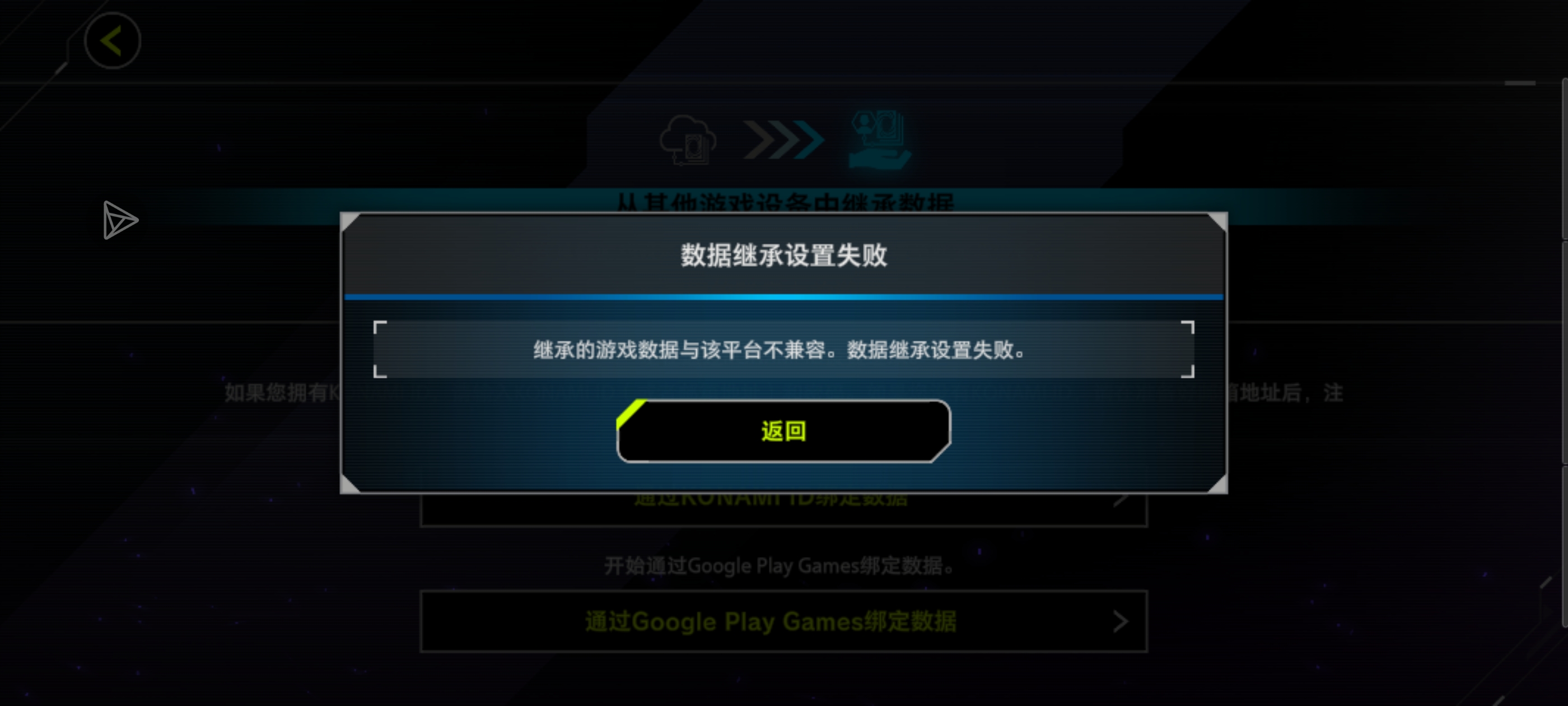 求助帖，数据继承失败平台不兼容_图1