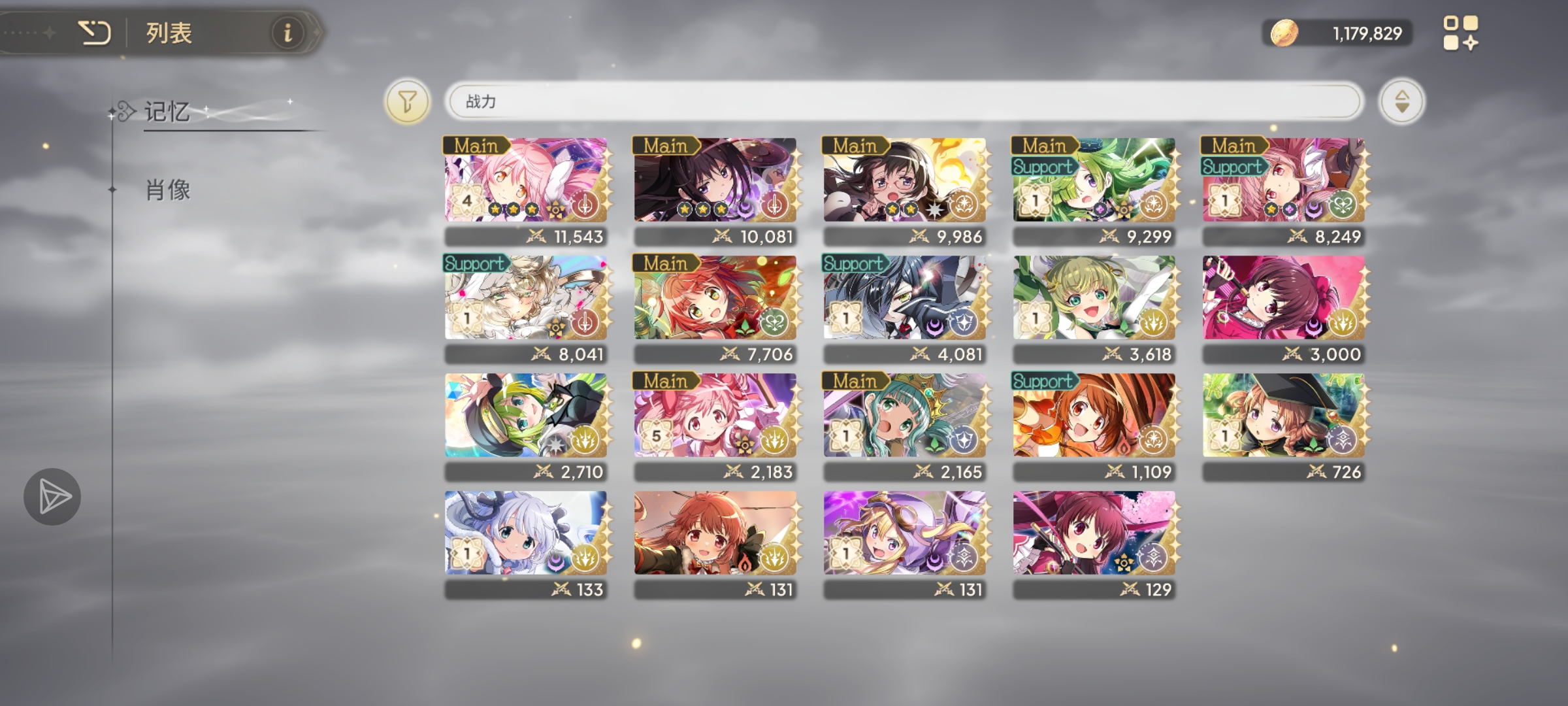 有没有推荐的配队，支援记忆用什么，肖像该升哪几个_图3