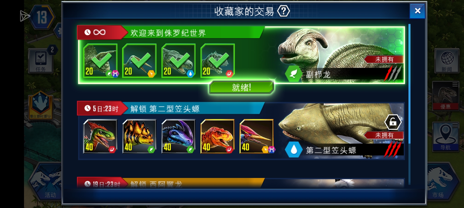 侏罗纪交换_图1