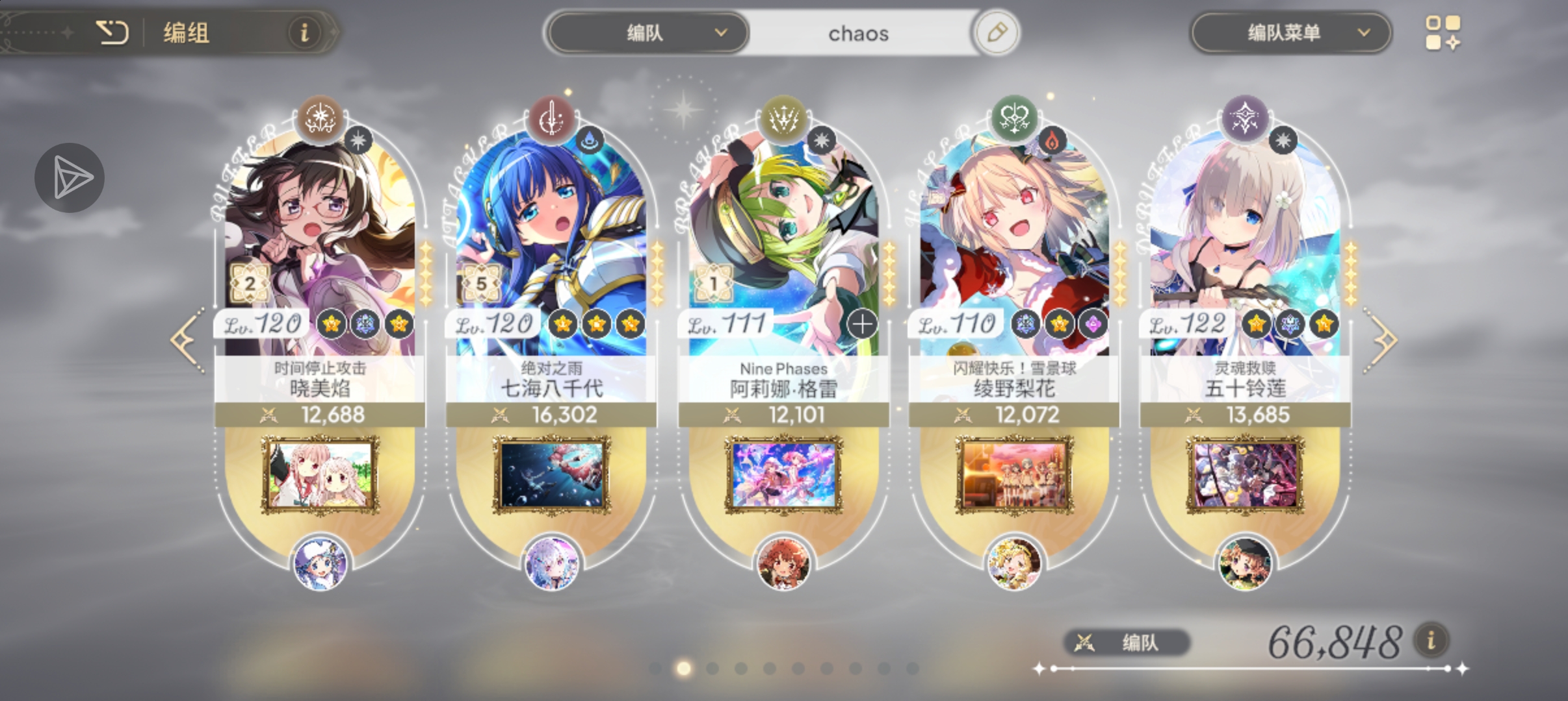 chaos艺术家魔女配队（最少一星）_图2