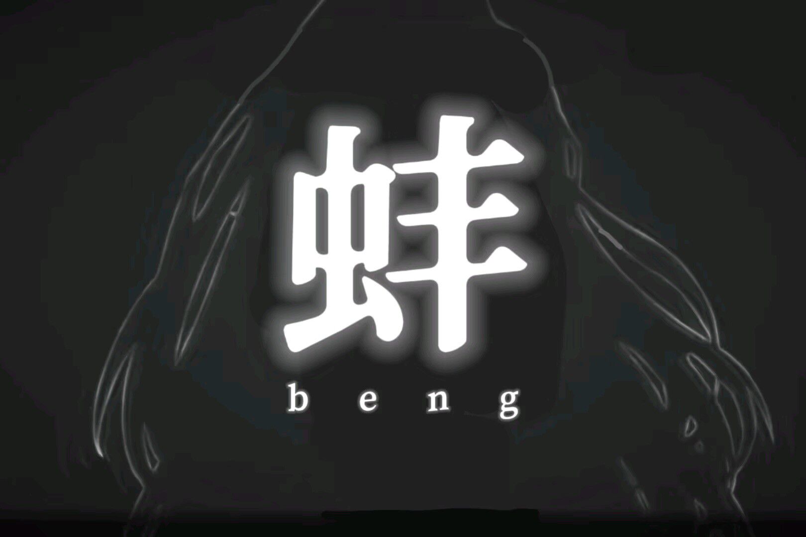 老五。。。。。。_图2