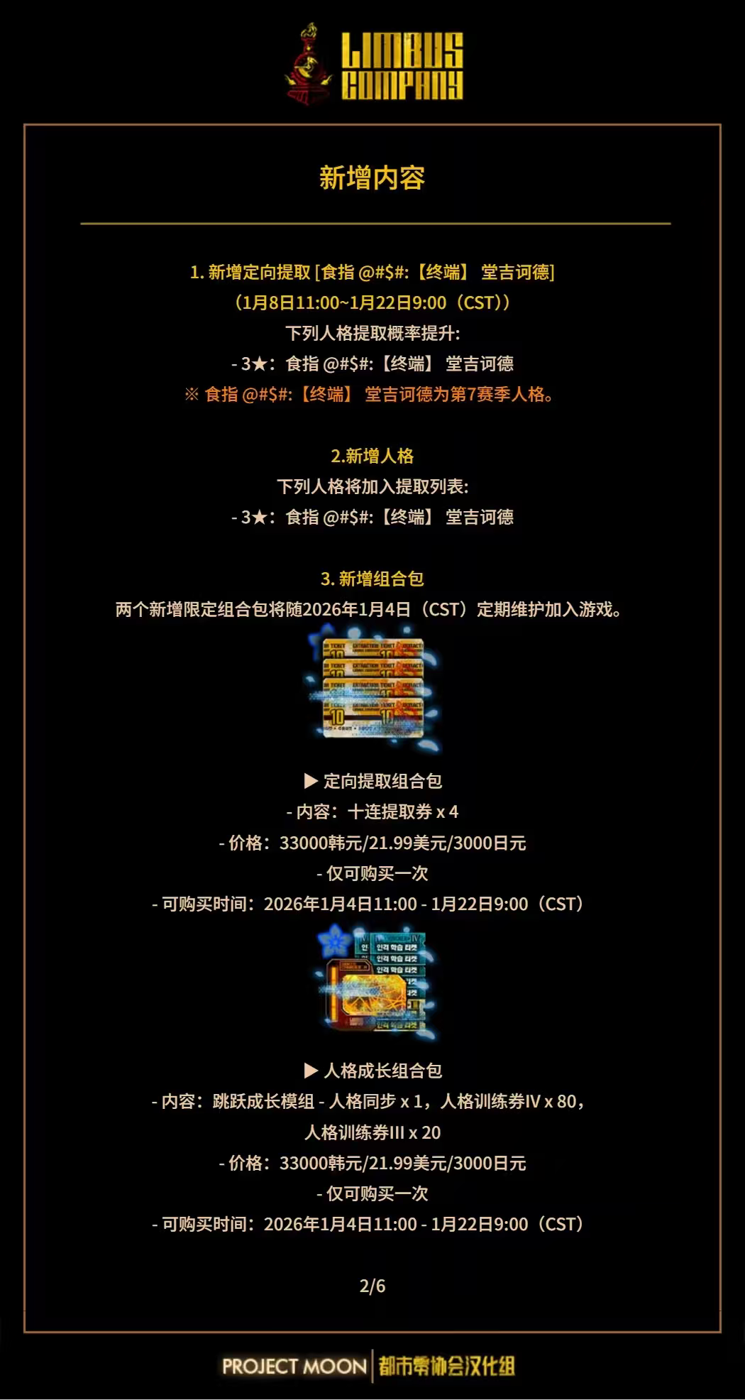 🚌经理大人 边狱巴士更新啦！_图3