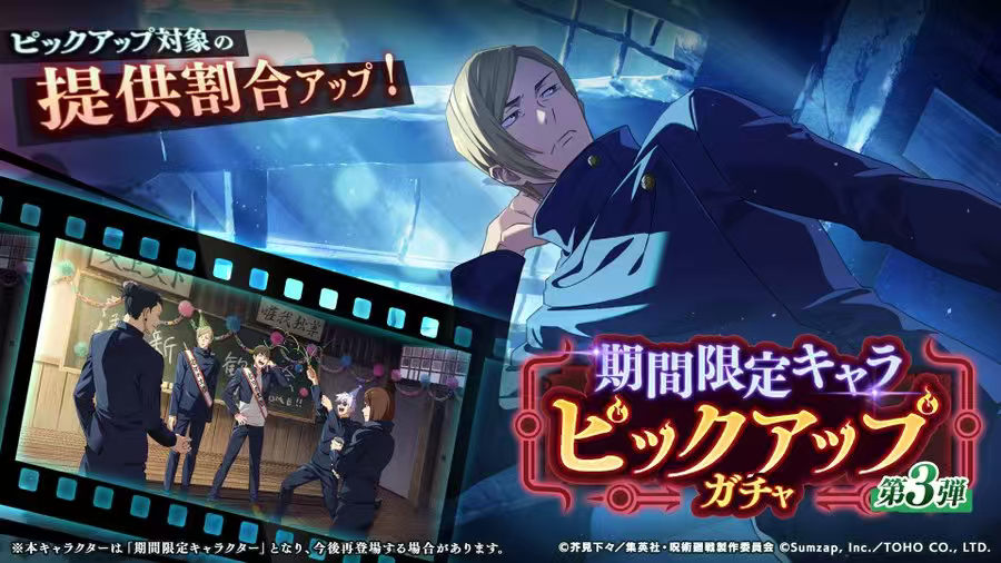 📢咒术回战更新啦！_图3