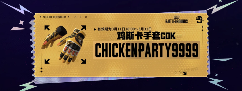 PUBG九周年活动即将来袭!_图3