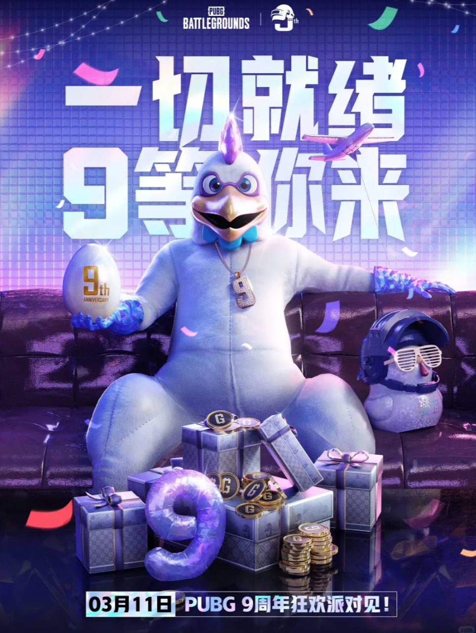 PUBG九周年活动即将来袭!_图3