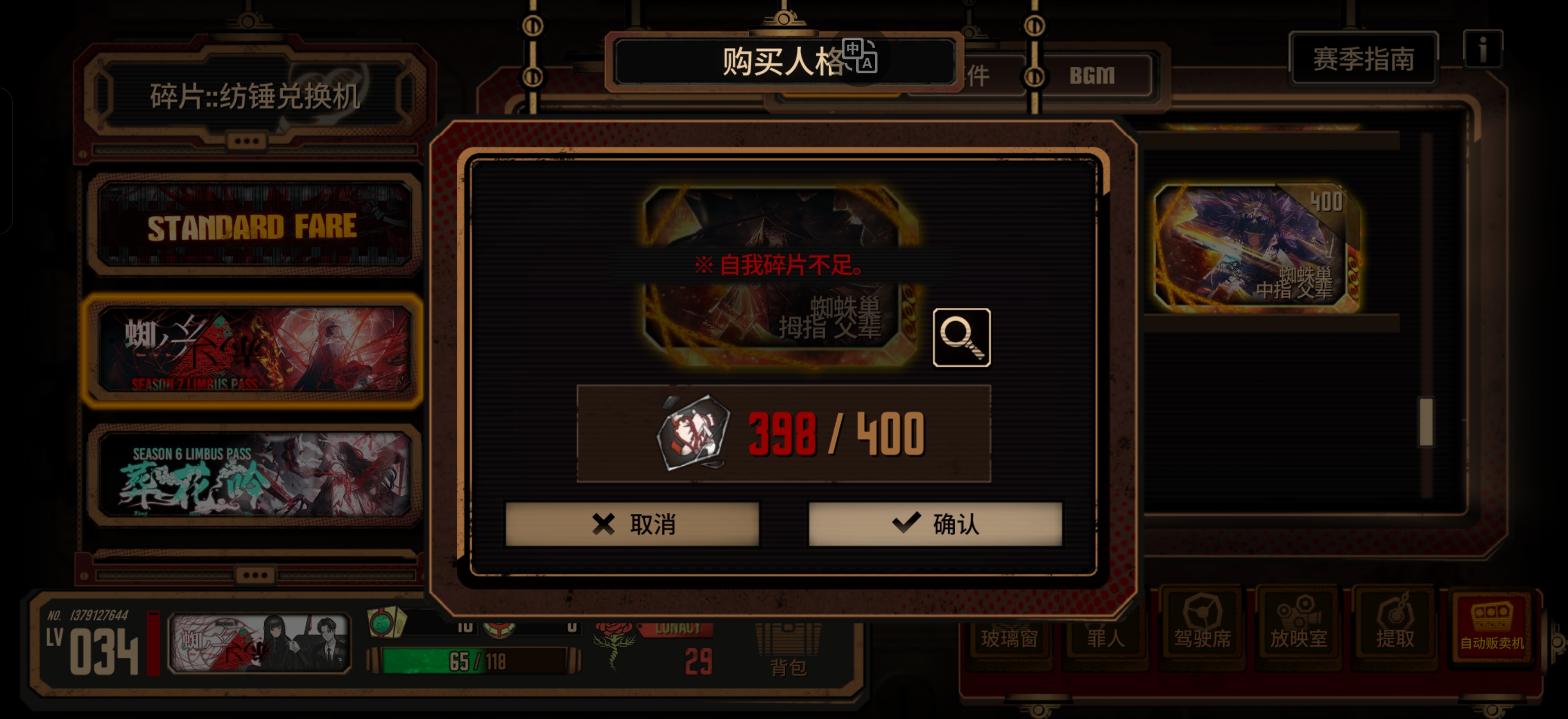 2026.8.2我的巴士账号人格现状_图3