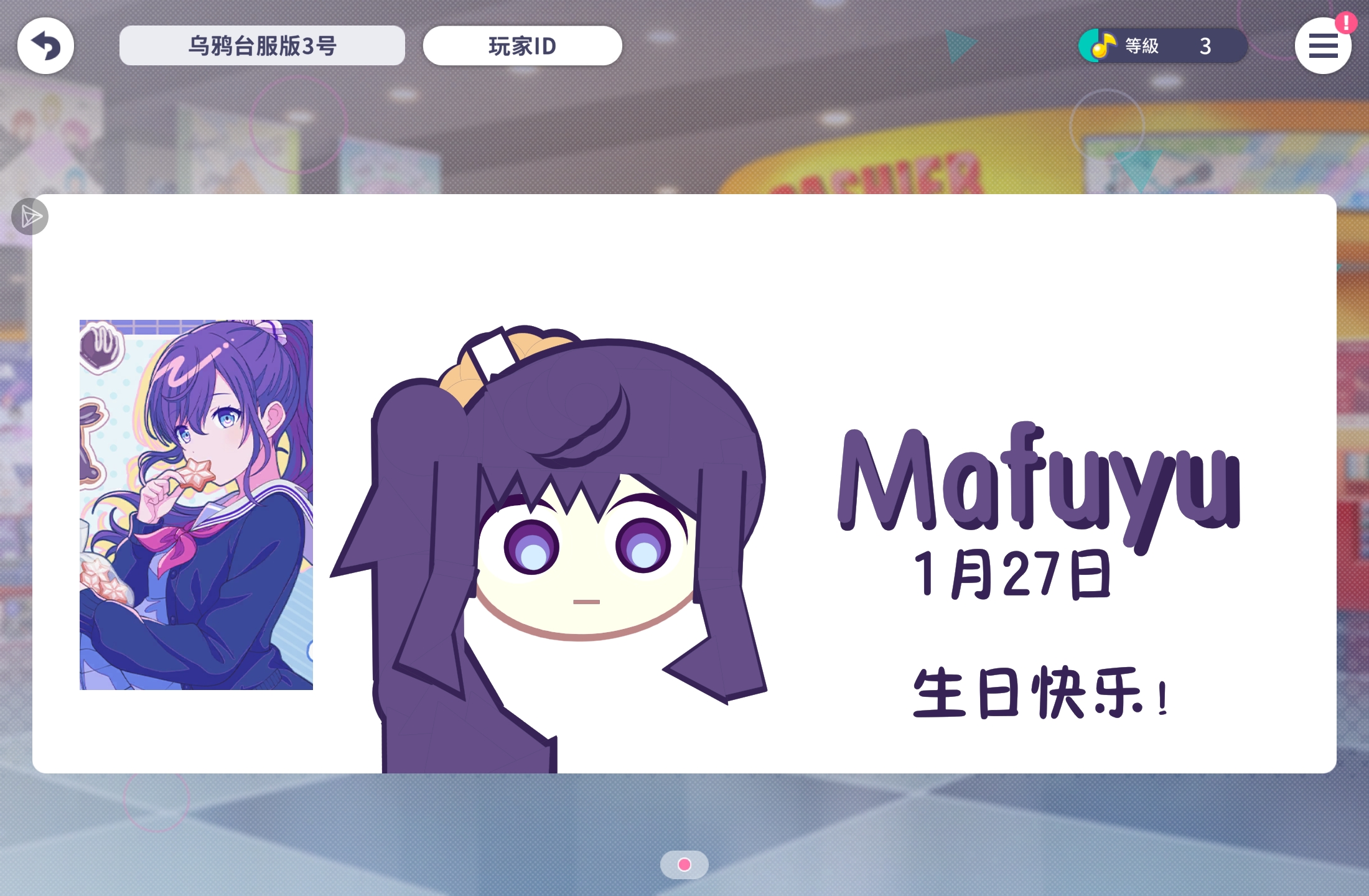 朝比奈真冬1.27生日快乐🎂_图3