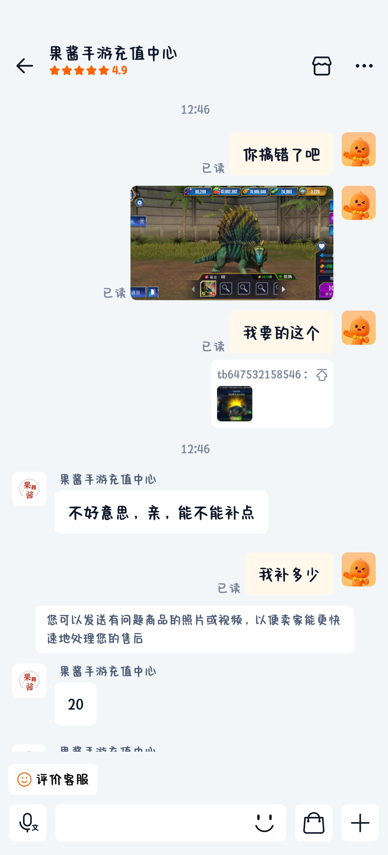 果酱这个傻福我买夜光戟龙给我充成基龙了_图1