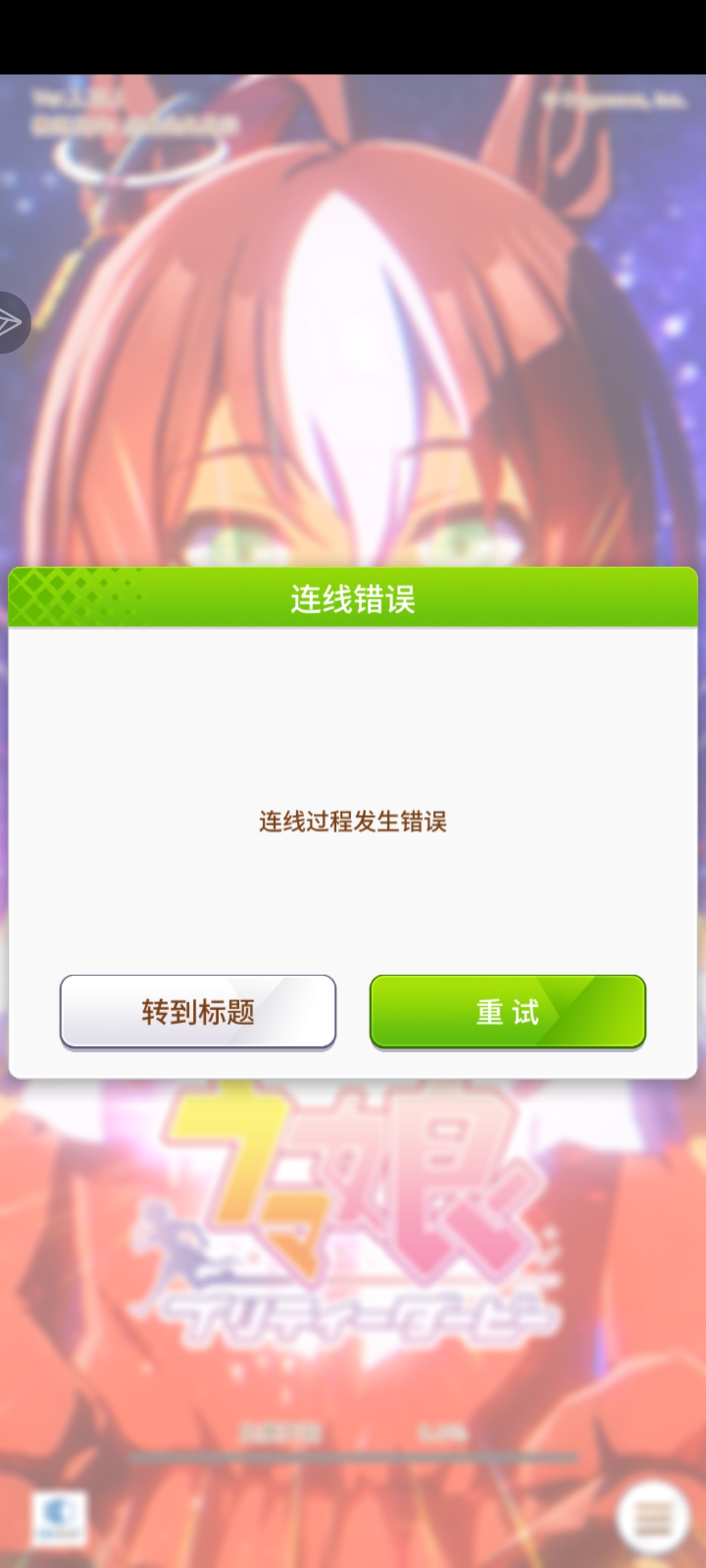 连接错误怎么办_图1