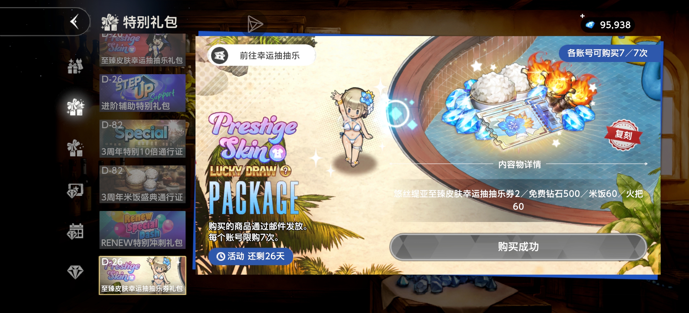 我可以玩棕2吗？？双保底_图2