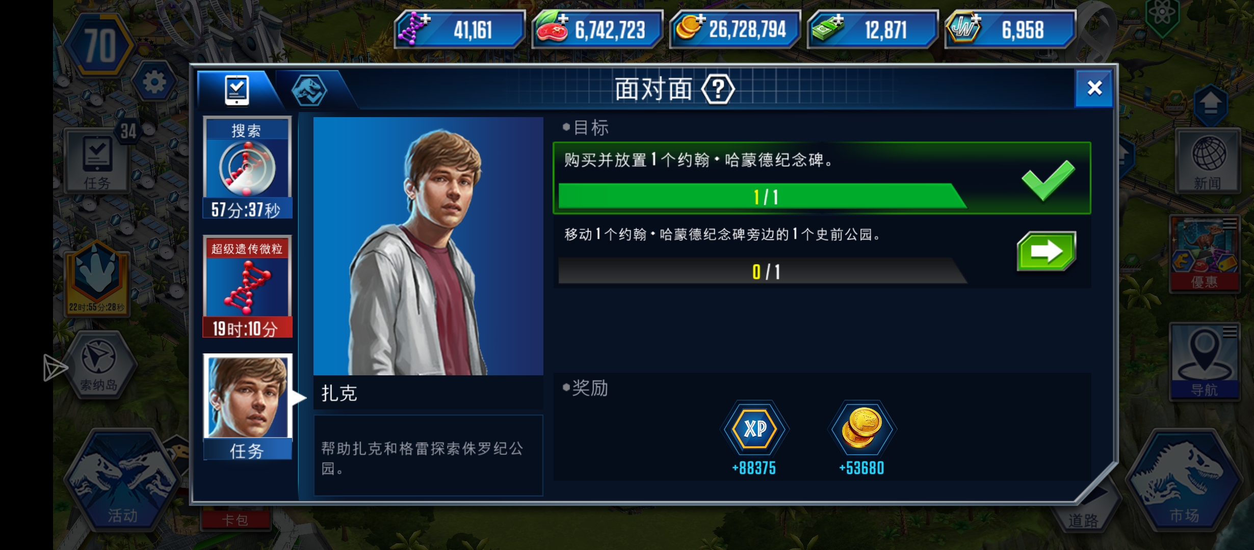 面对面任务怎么做_图1