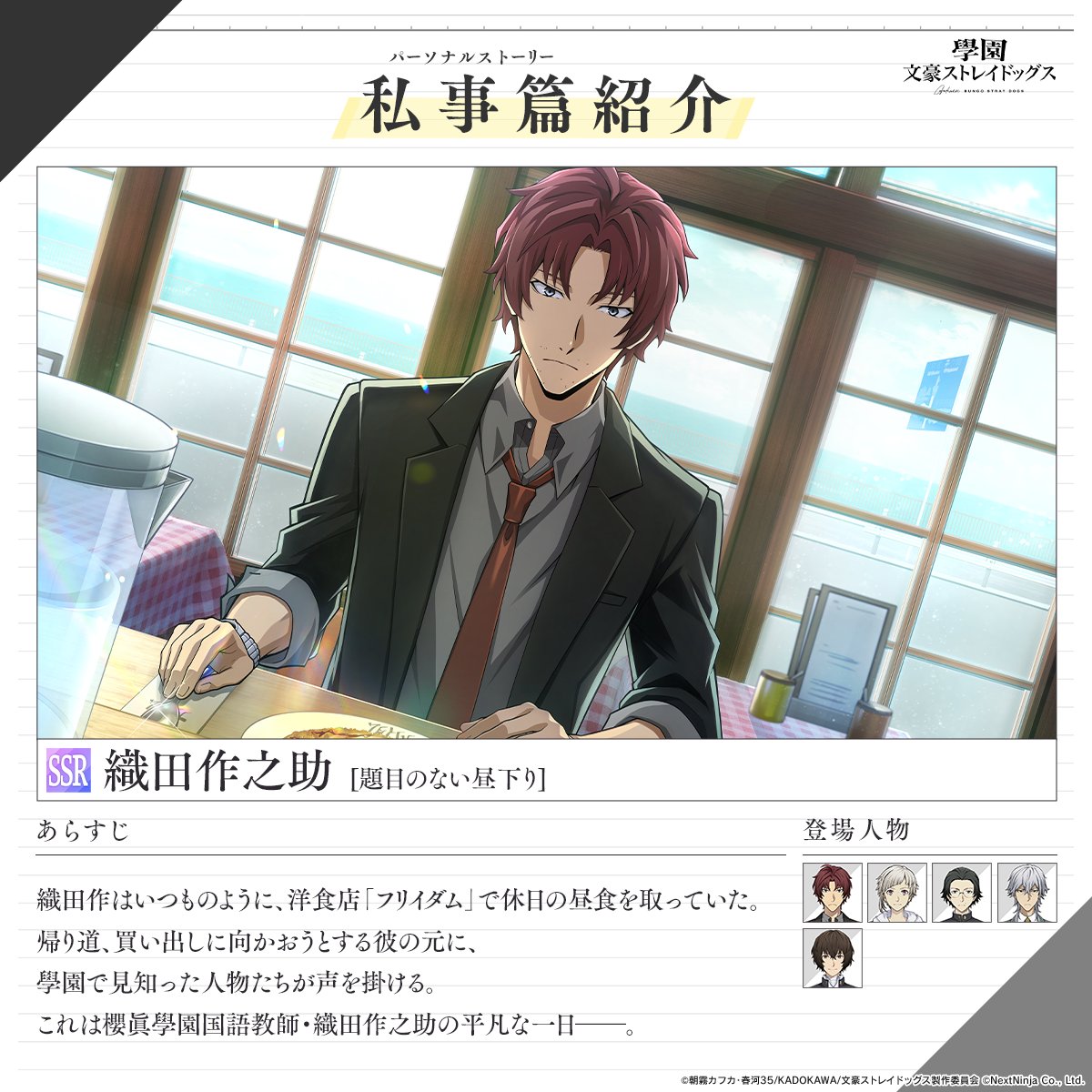 织田作平凡的一天_图1