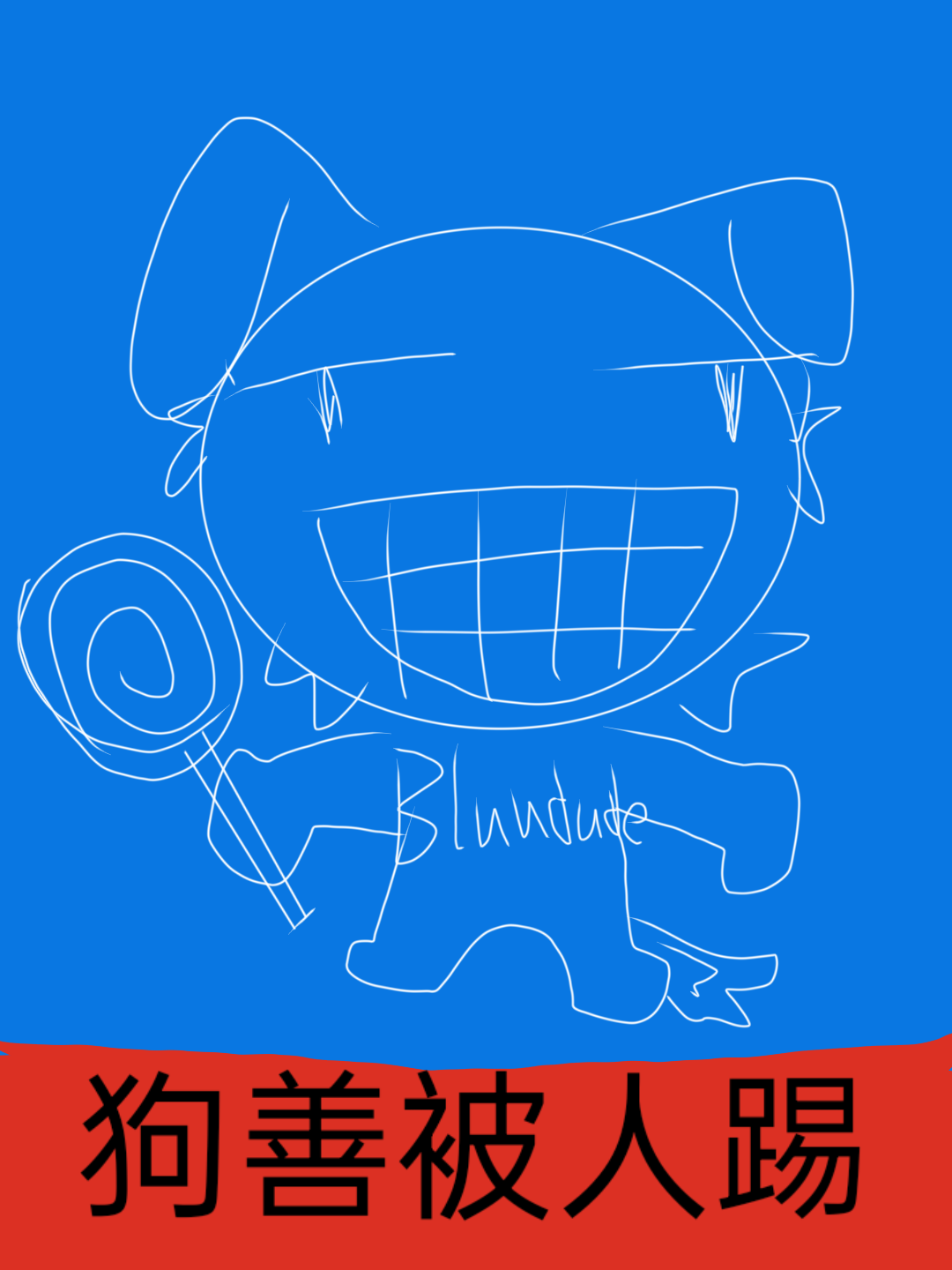 是蓝调口牙！_图2