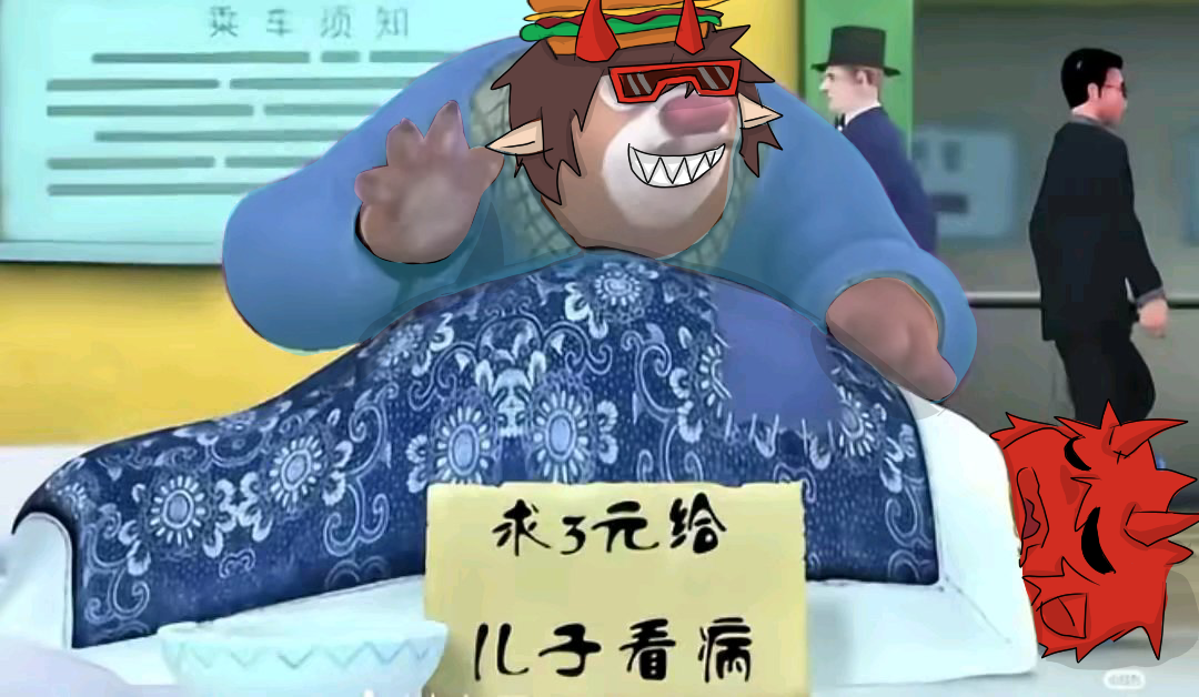 求三元给小孩看病_图1