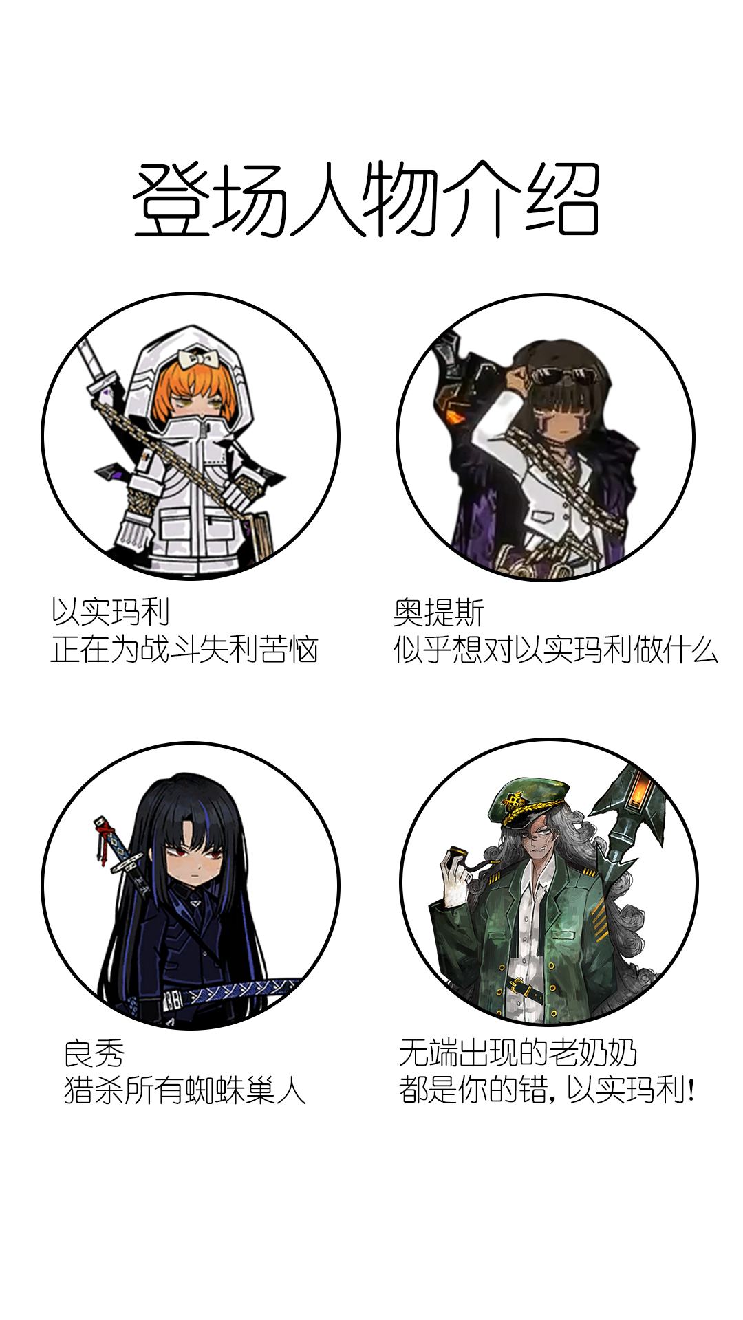镜世界蜘蛛巢绝望四人组_图3