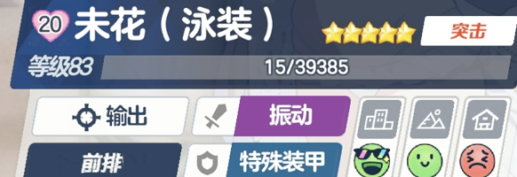 沫花这练度能上岗打总力吗？_图2