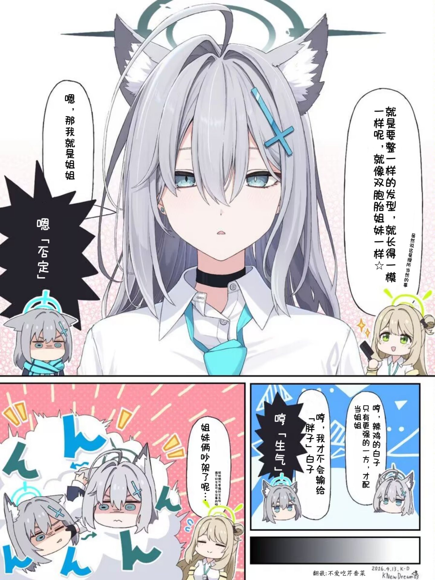 谁会坐上姐姐的位置呢_图1