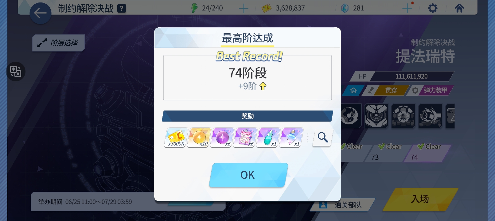 继上次55层提法，继续机甲爱跨属性执法_图3