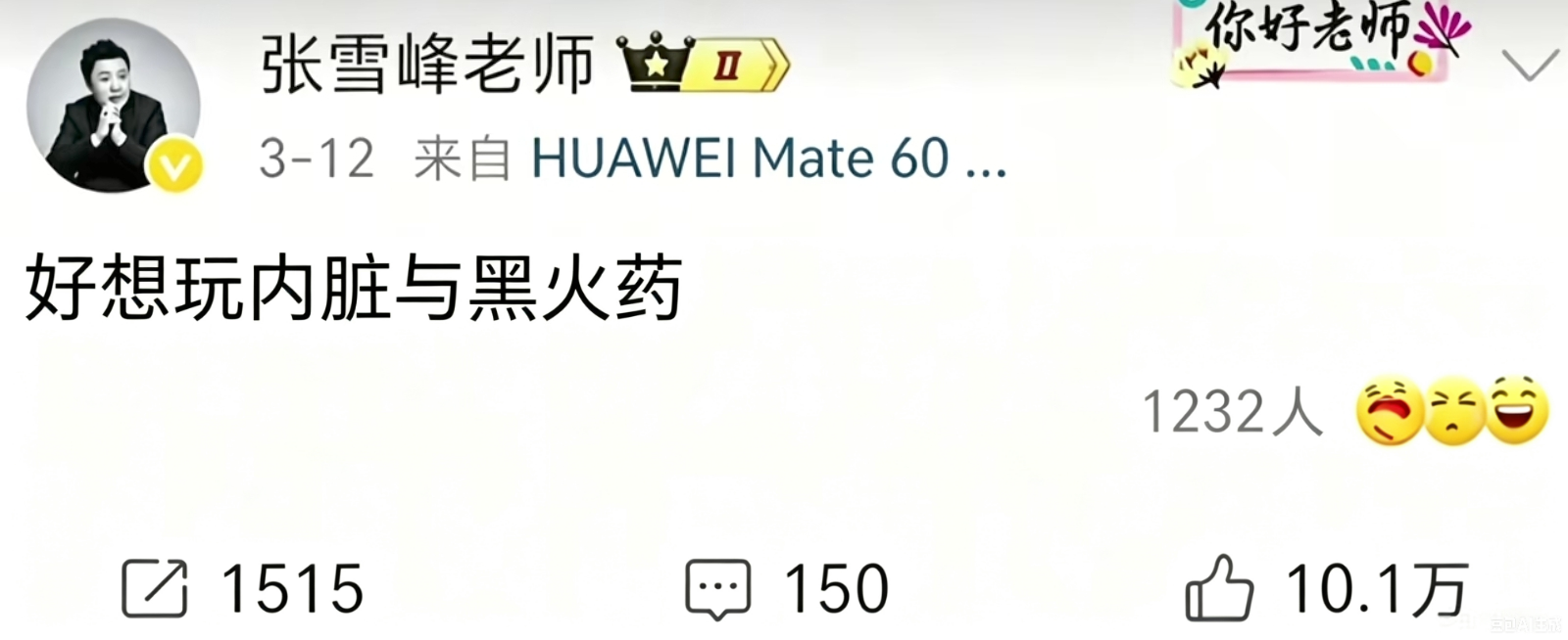 张雪峰老师我还记得你_图1