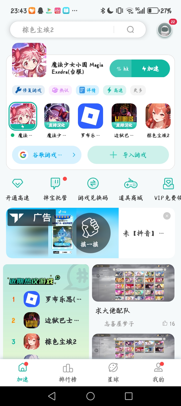 加速器可以同时加速台服和国际服吗？_图1