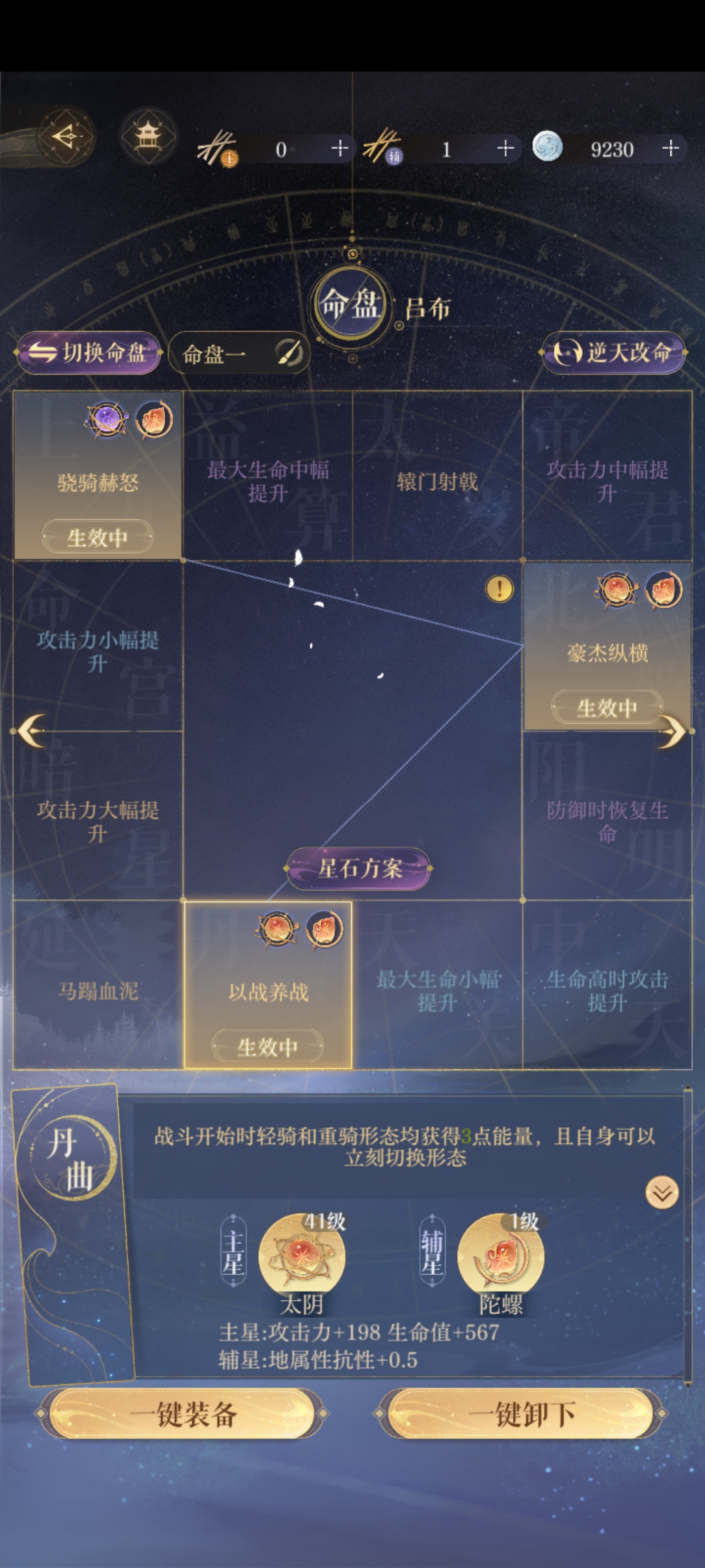 吕布伤害命盘_图1