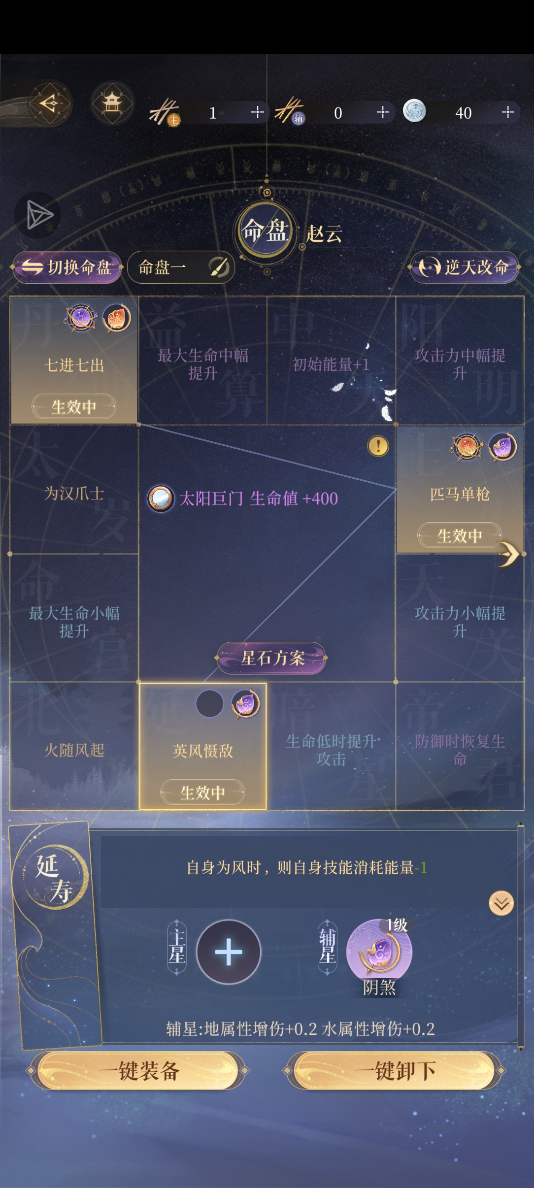 推荐赵云命盘_图1
