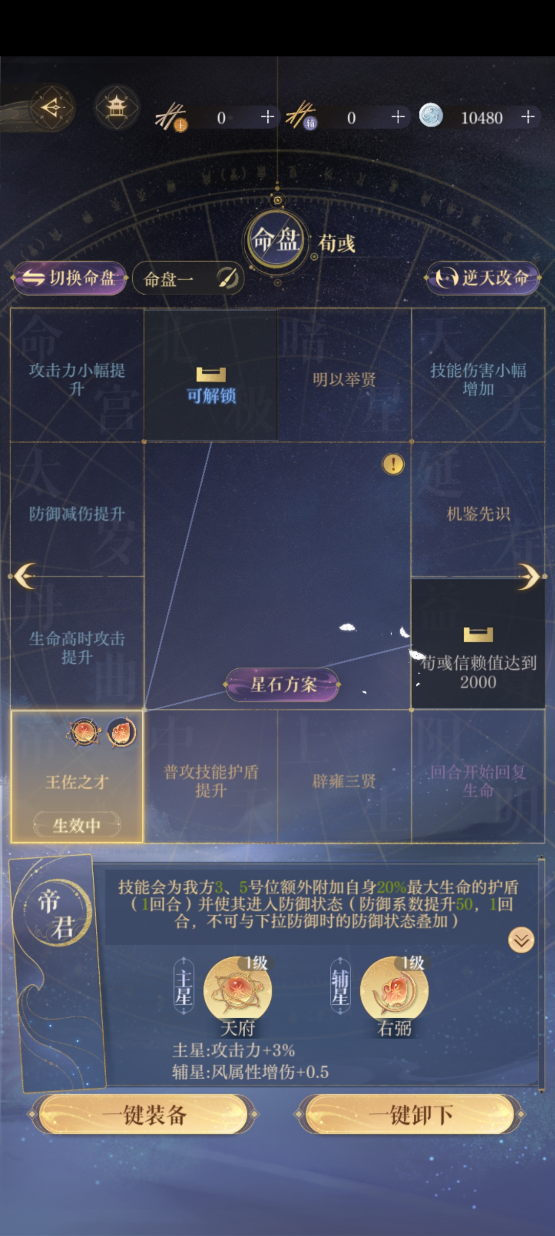 荀彧防御命盘_图1