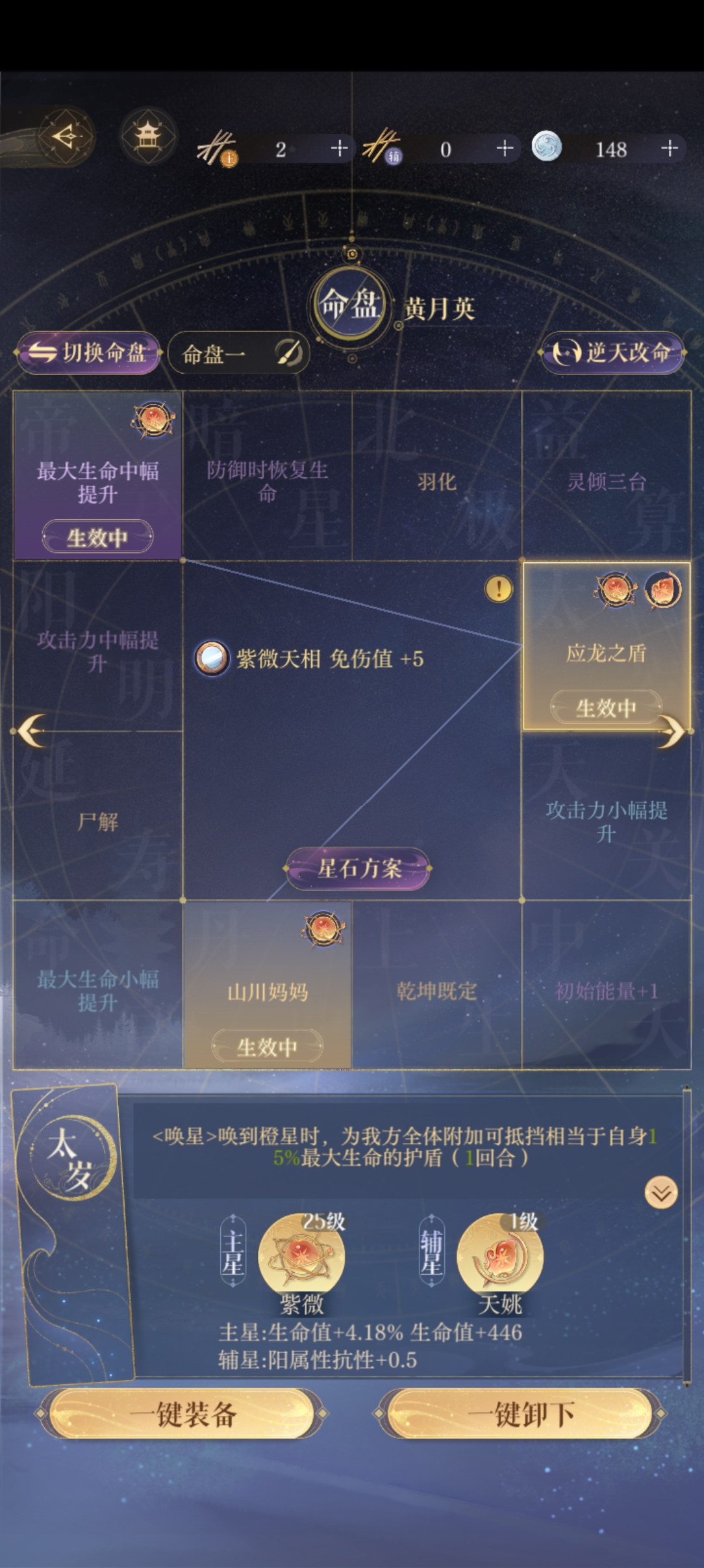 黄月英防御命盘_图1